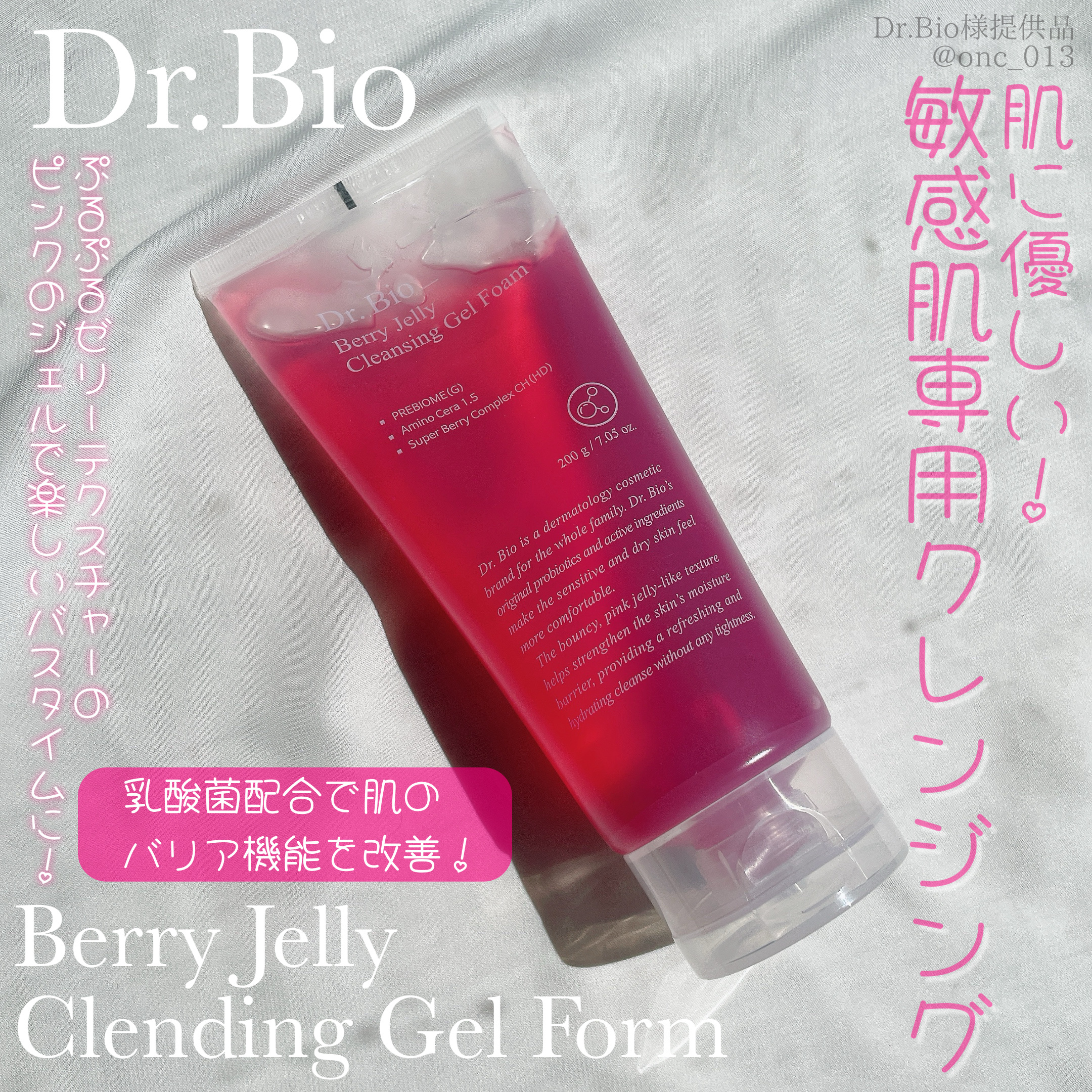 ベリーゼリークレンジングジェルフォーム/Dr.Bio/クレンジングジェルを使ったクチコミ（1枚目）