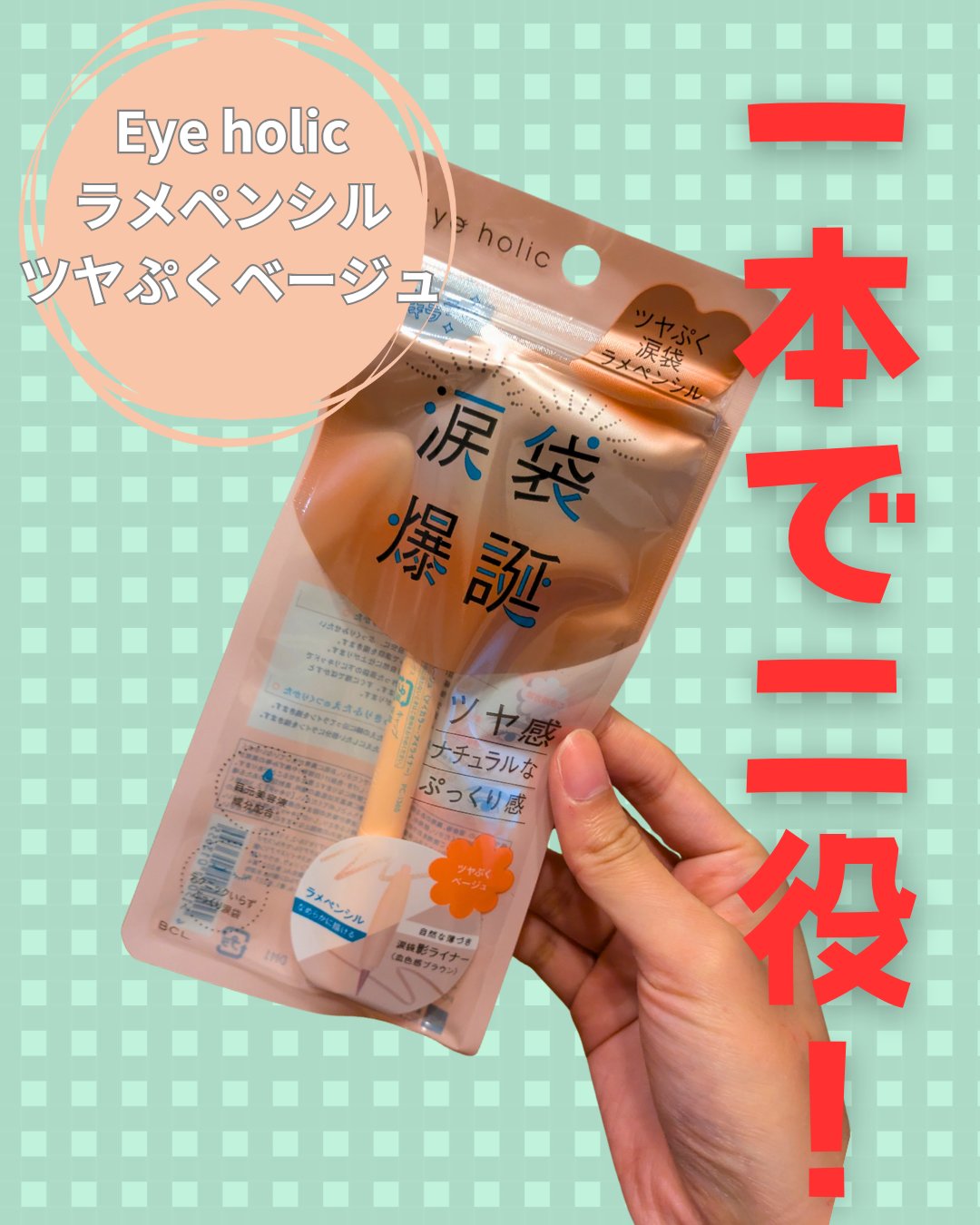 ラメペンシル/アイホリック/ペンシルアイライナーを使ったクチコミ（1枚目）