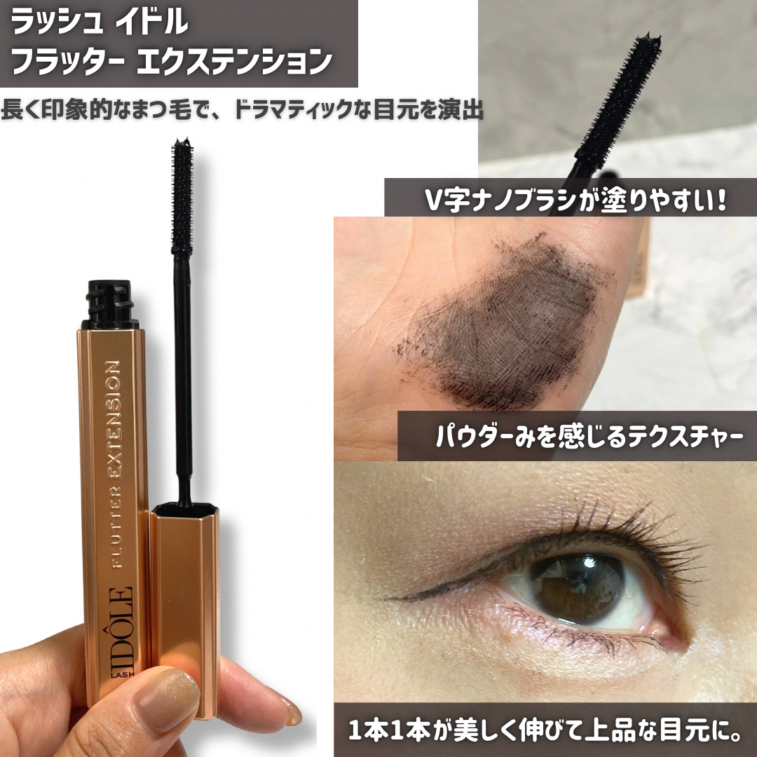ラッシュ イドル フラッター エクステンション/LANCOME/マスカラを使ったクチコミ（2枚目）