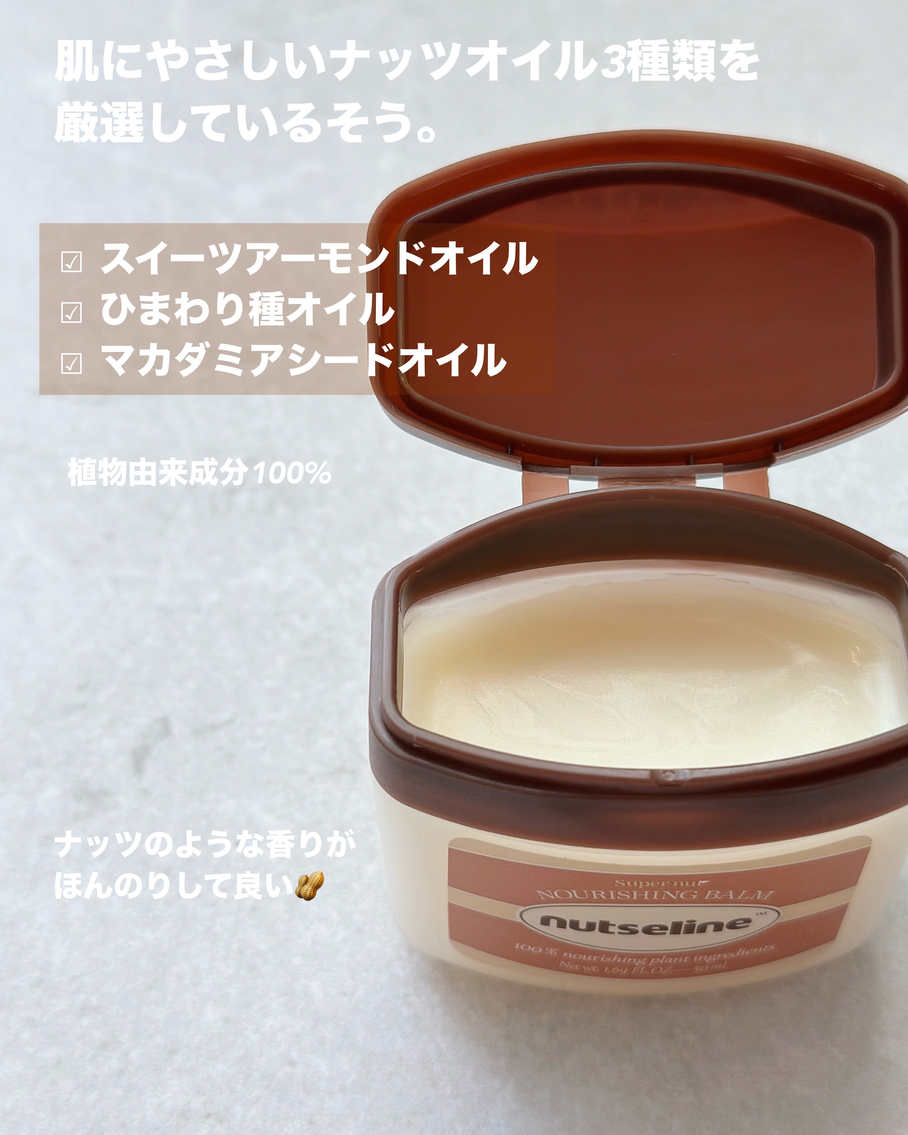 スーパーナッツナリッシングバーム/ナッツセリン/ボディクリームを使ったクチコミ（2枚目）