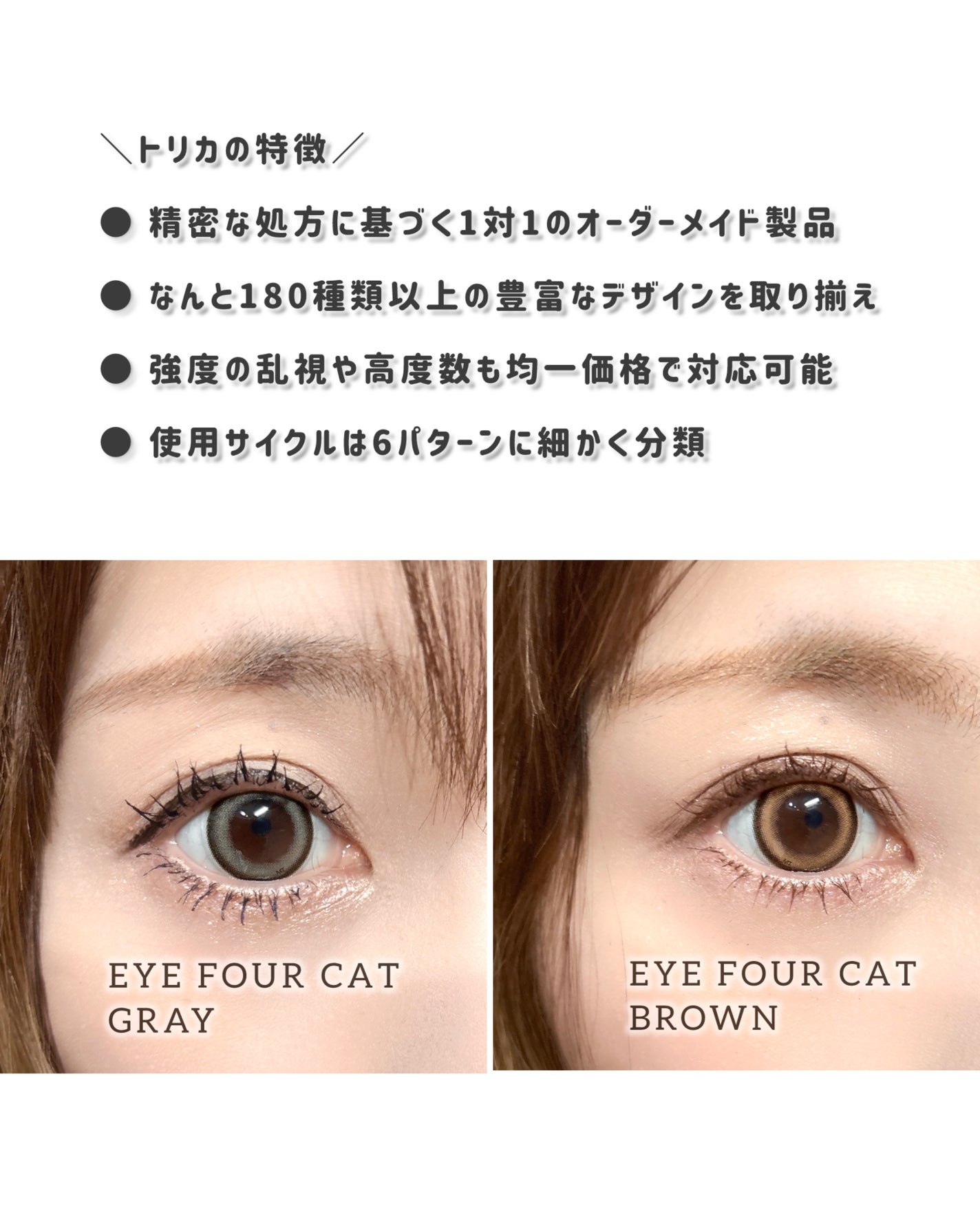 アイフォーキャット/トリカ/1ヶ月(1MONTH)カラコンを使ったクチコミ(5枚目)