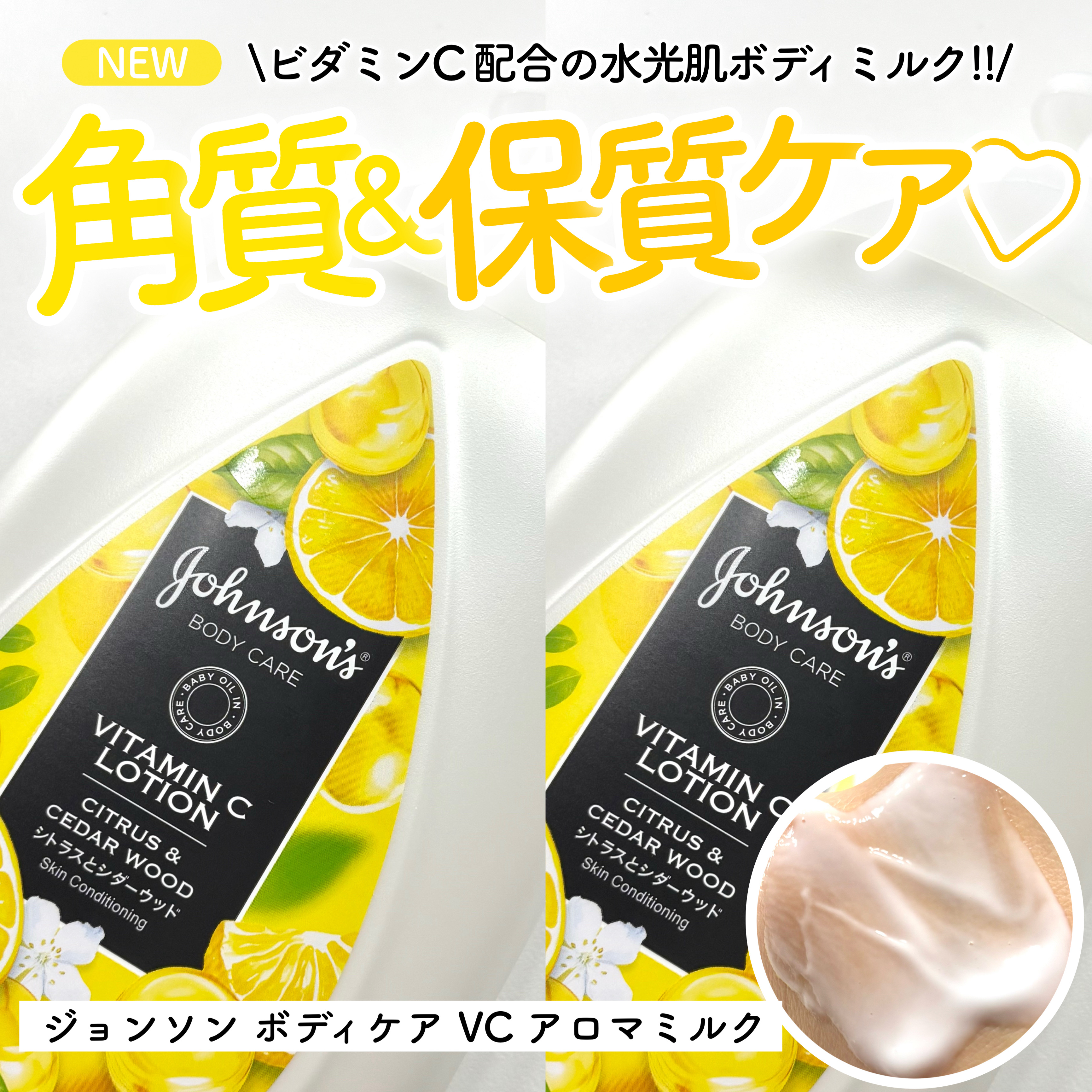 【9月12日発売】ビタミンCボディケア💛

✅ジョンソンボディケア
VC アロマミルク
500ml / オープン価格

・独自のプレミアム美容保湿処方
・ビタミンC&角質ケア成分(ピーチエキス)配合
・ベビーオイルで肌のバリア機能をサポー