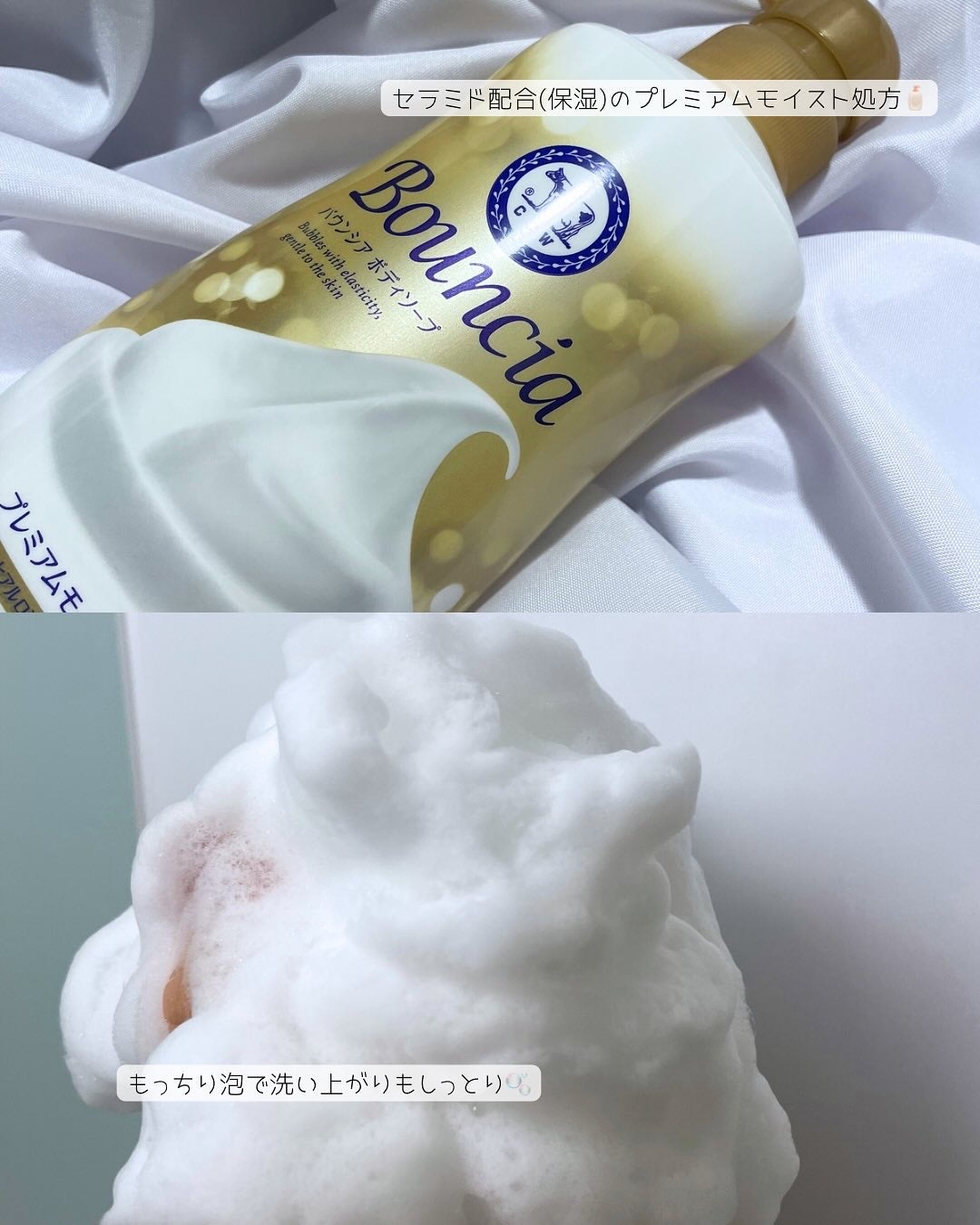 バウンシア ボディソープ プレミアムモイスト<しっとりタイプ>/Bouncia/ボディソープを使ったクチコミ(2枚目)