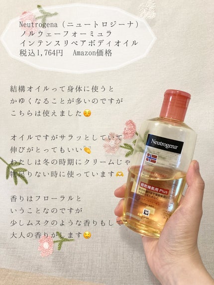 ノルウェーフォーミュラ インテンスリペア ボディオイル/Neutrogena/ボディオイルを使ったクチコミ(2枚目)