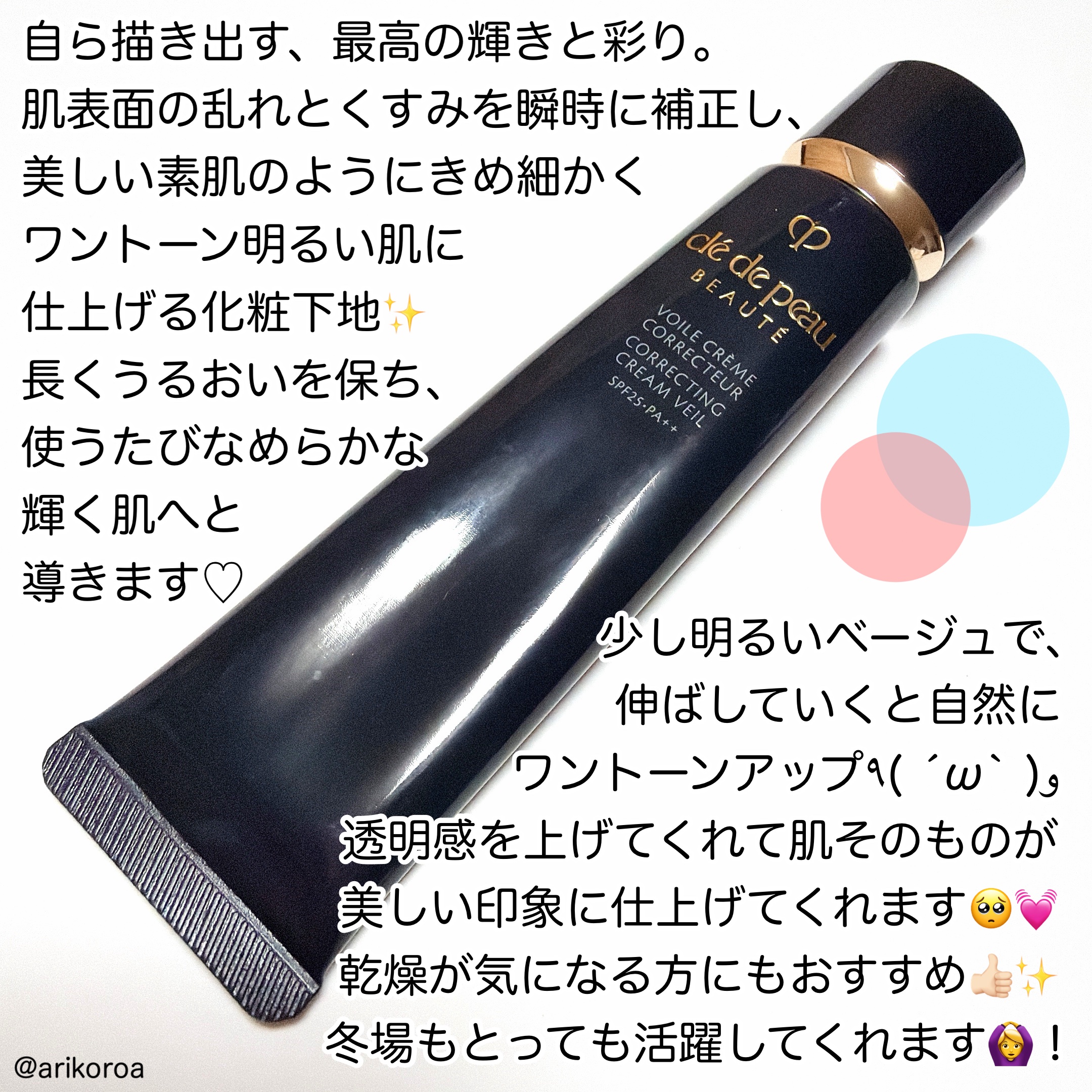 ヴォワールコレクチュールｎ/クレ・ド・ポー ボーテ/化粧下地を使ったクチコミ（2枚目）