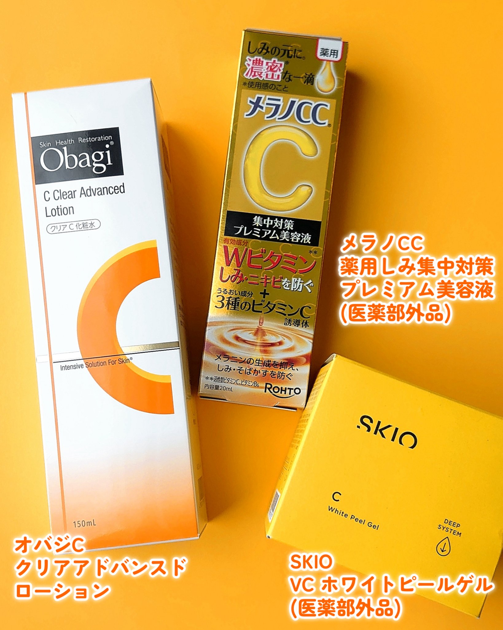 VC ホワイトピールゲル/SKIO/美容液を使ったクチコミ（2枚目）