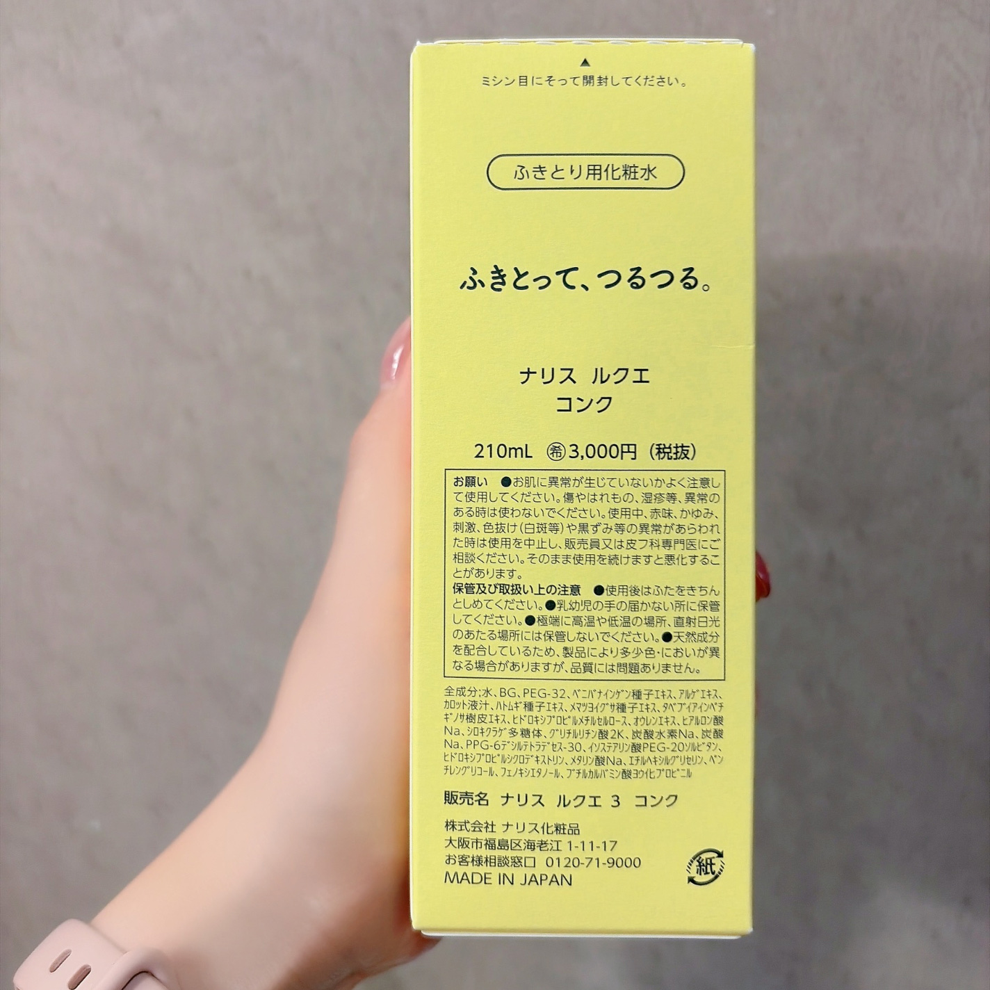 ルクエ コンク/ナリス化粧品/拭き取り化粧水を使ったクチコミ（3枚目）