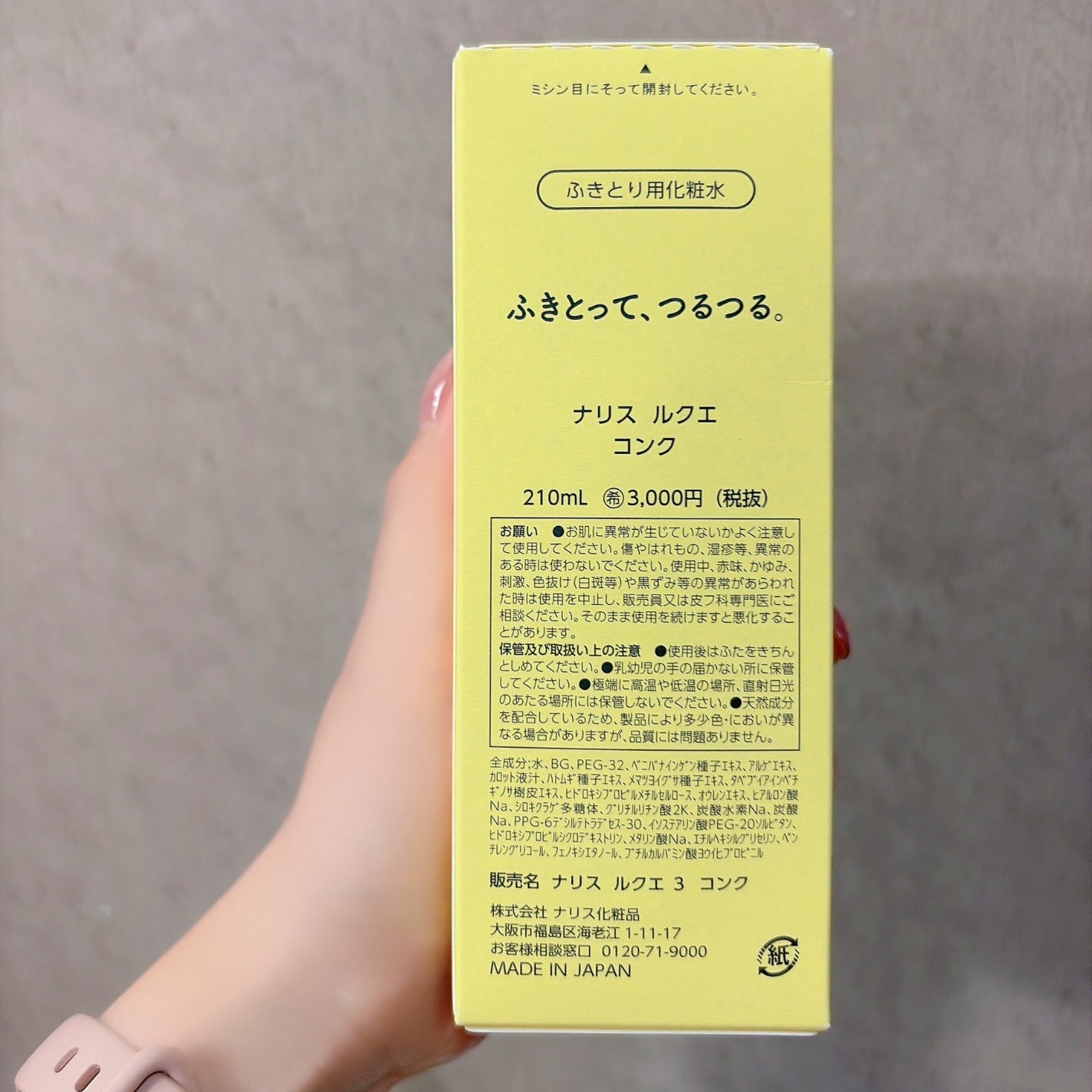 ã«ã¯ãš ã³ã³ã¯/ããªã¹åç²§å/æãåãåç²§æ°Žã䜿ã£ãã¯ãã³ãïŒ3æç®ïŒ