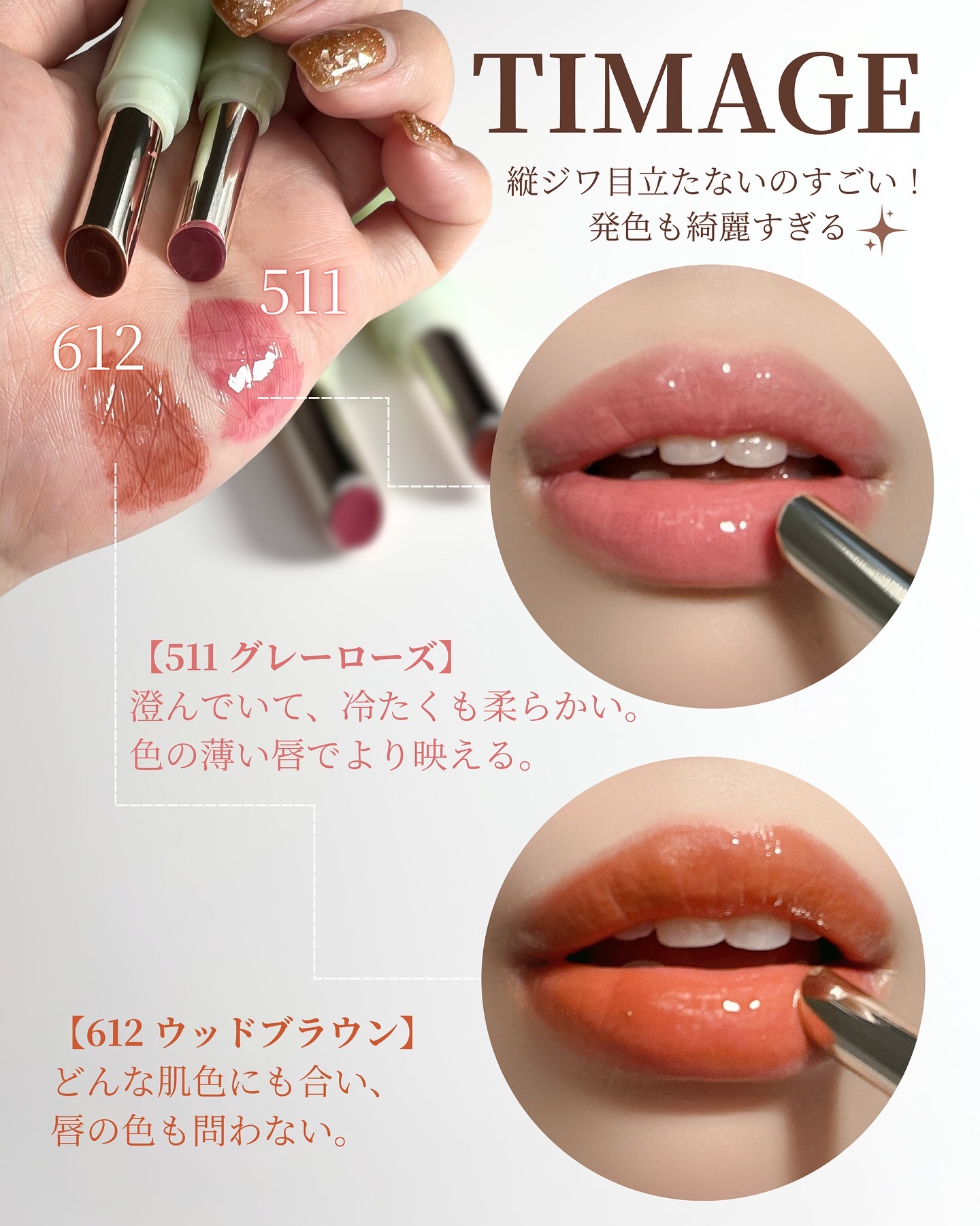 エッセンスリップジェル/TIMAGE/口紅を使ったクチコミ（3枚目）