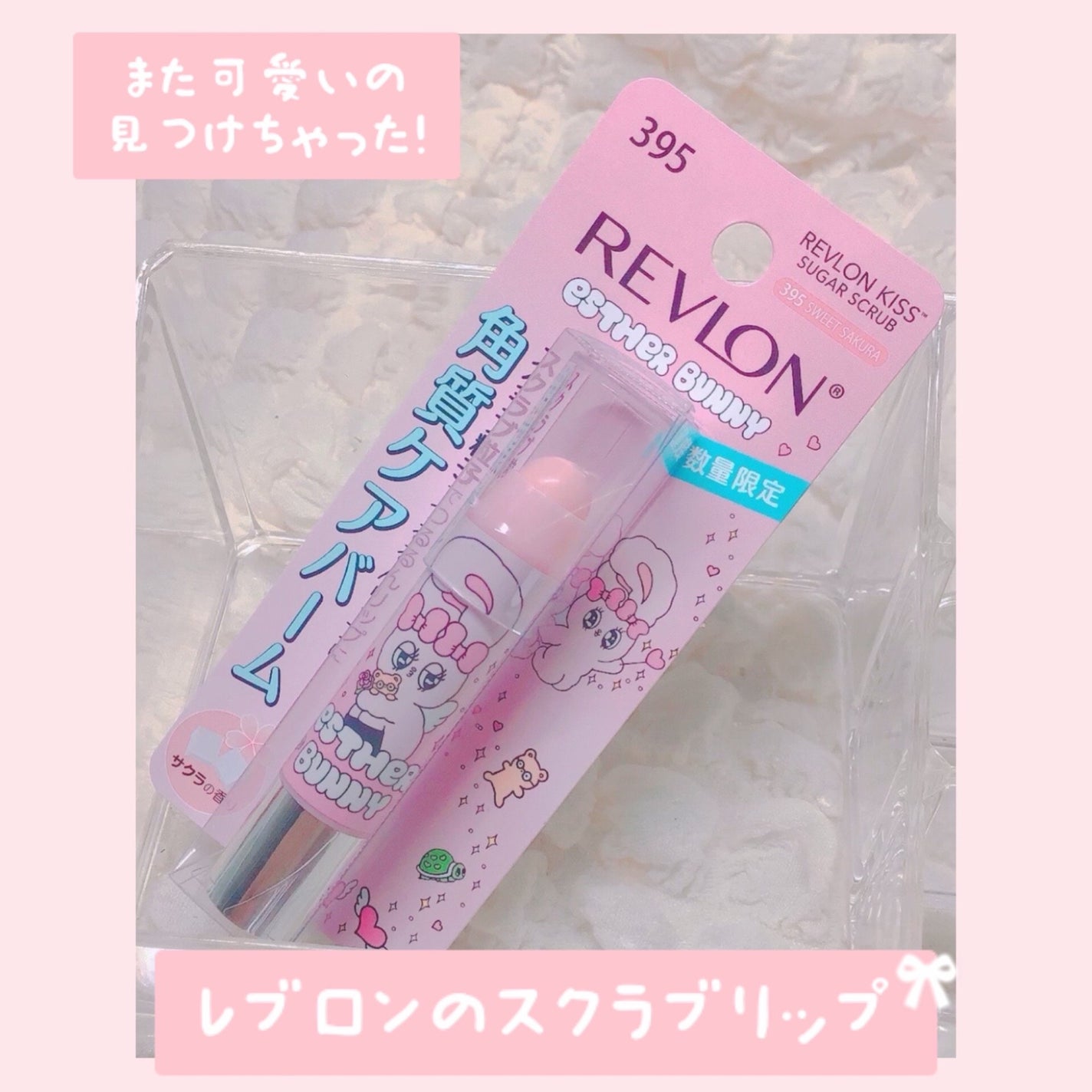 レブロン キス シュガー スクラブ/REVLON/リップスクラブを使ったクチコミ(1枚目)