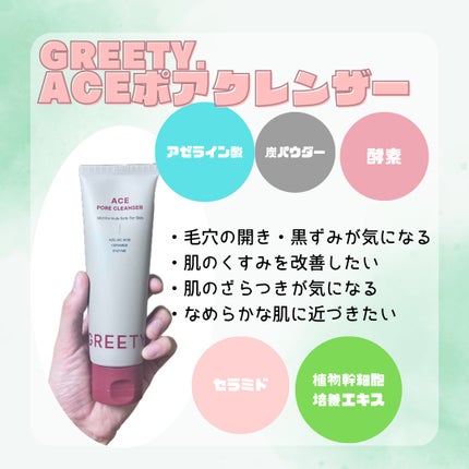 ACE pore cleanser /GREETY/洗顔フォームを使ったクチコミ(2枚目)