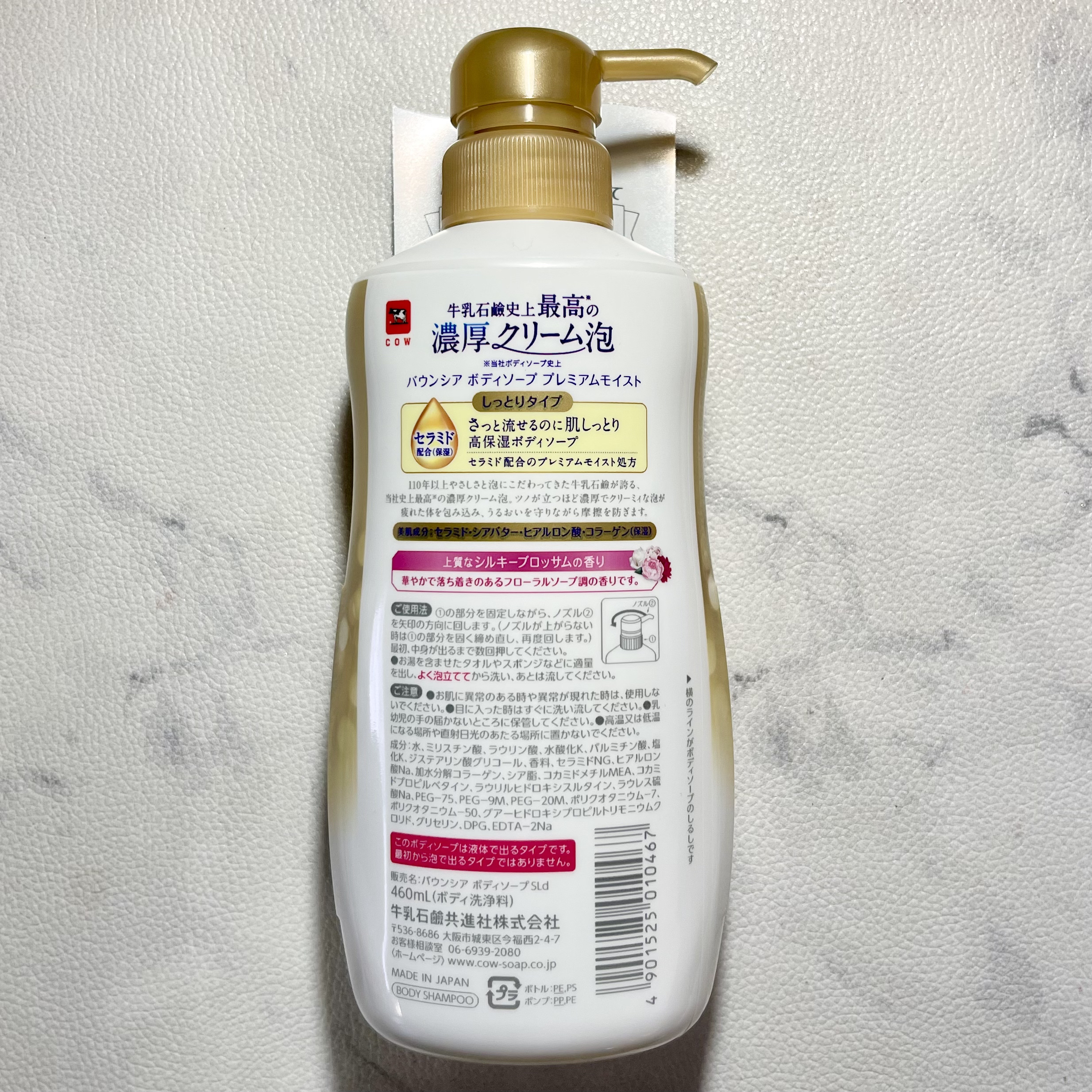 バウンシア ボディソープ プレミアムモイスト＜しっとりタイプ＞/Bouncia/ボディソープを使ったクチコミ（3枚目）
