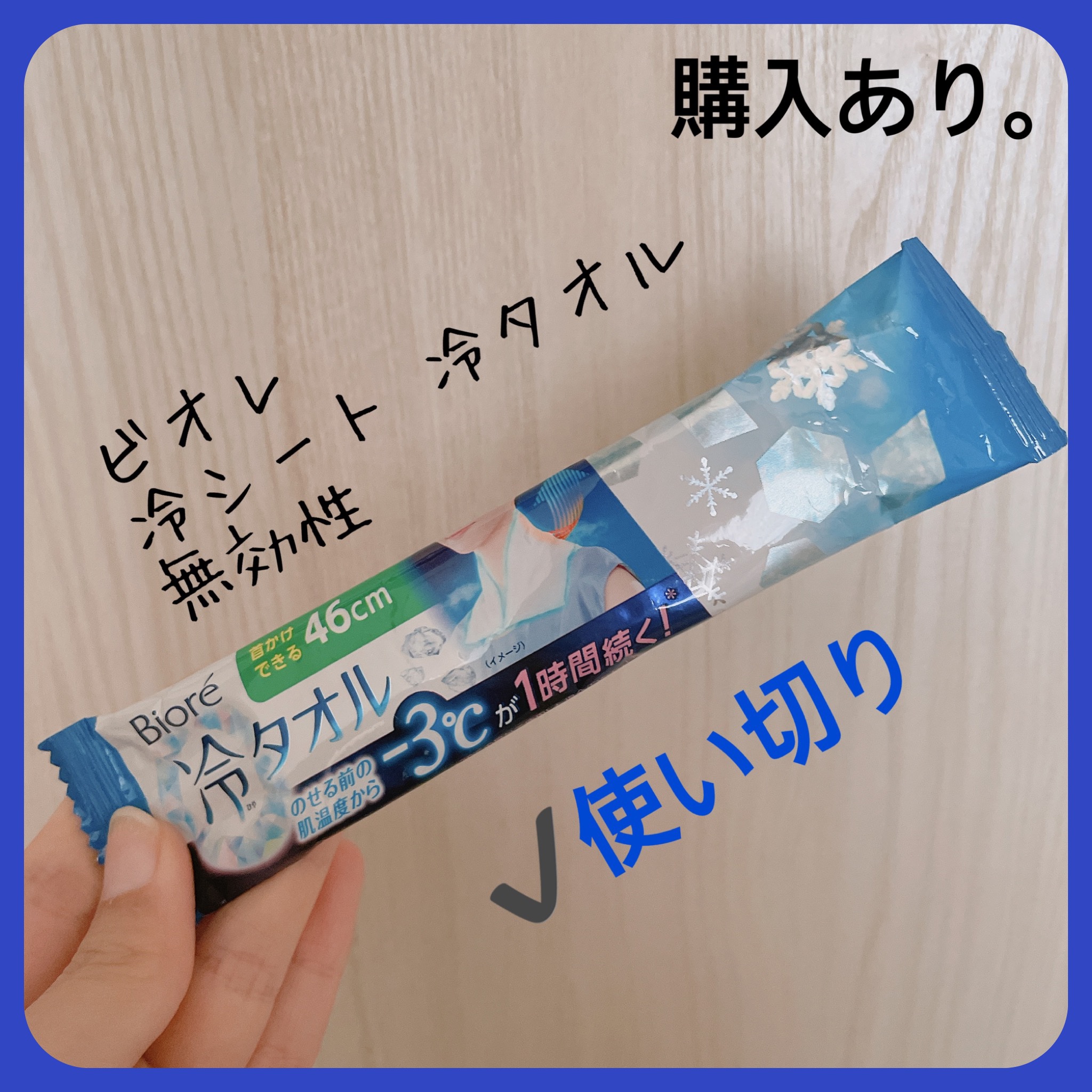 冷タオル 無香性/ビオレ/ボディシートを使ったクチコミ（2枚目）