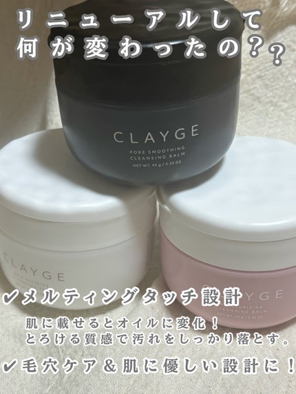 モイスチャライジング クレンジングバーム/CLAYGE/クレンジングバームを使ったクチコミ(2枚目)