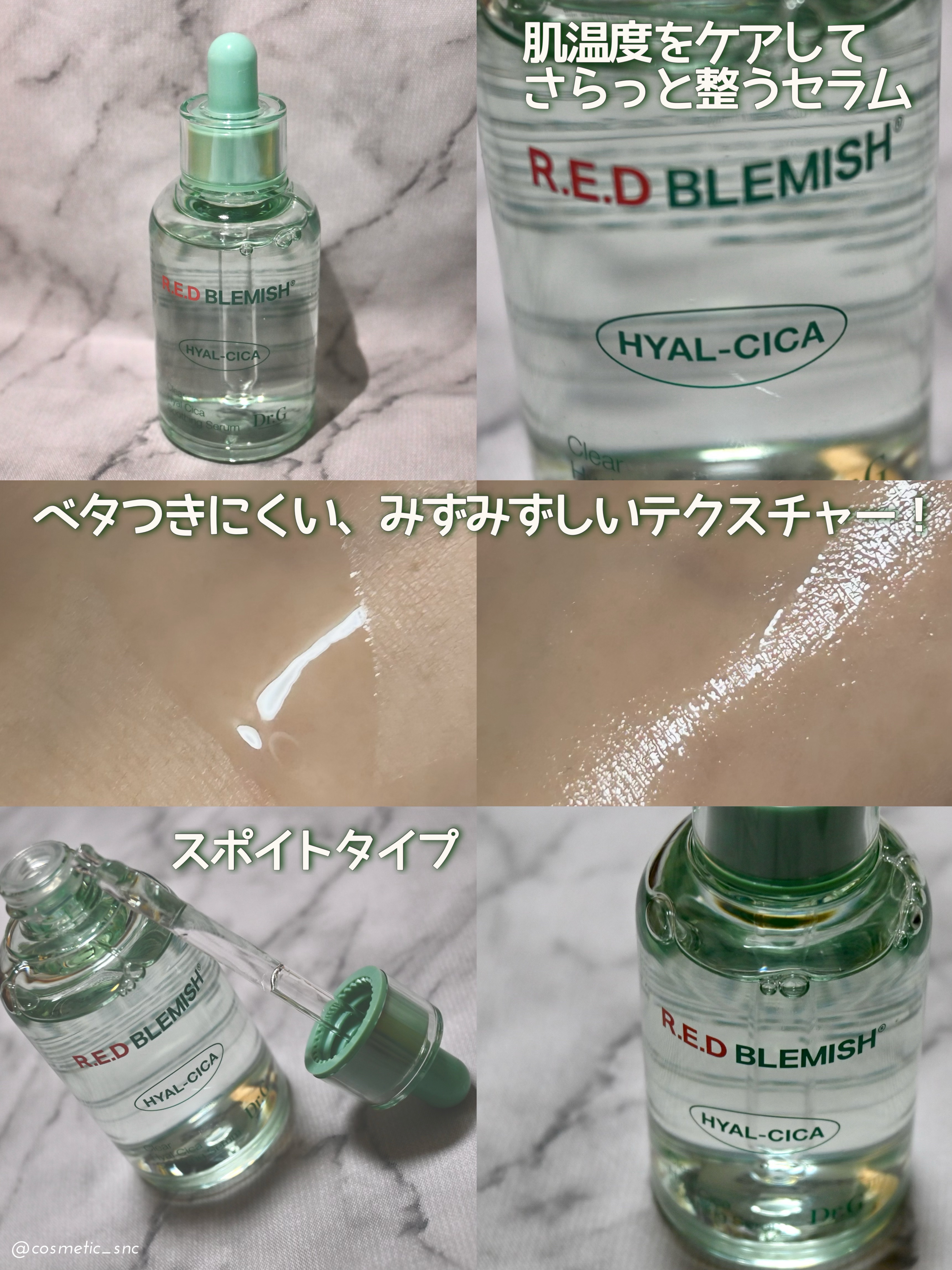 レッドブレミッシュ クリアヒアルシカスージングセラム/Dr.G/美容液を使ったクチコミ（2枚目）