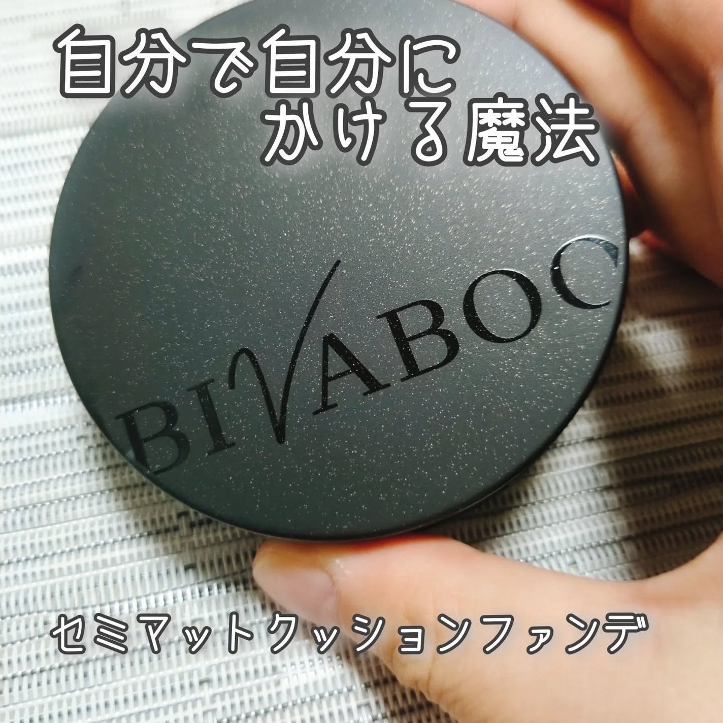 ベルベットジュエルクッション/BIVABOO/クッションファンデーションを使ったクチコミ(1枚目)