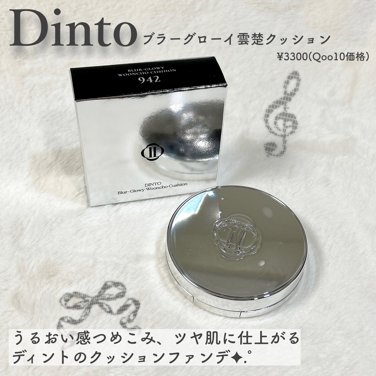 ブラーグローイクッション/Dinto/クッションファンデーションを使ったクチコミ(2枚目)