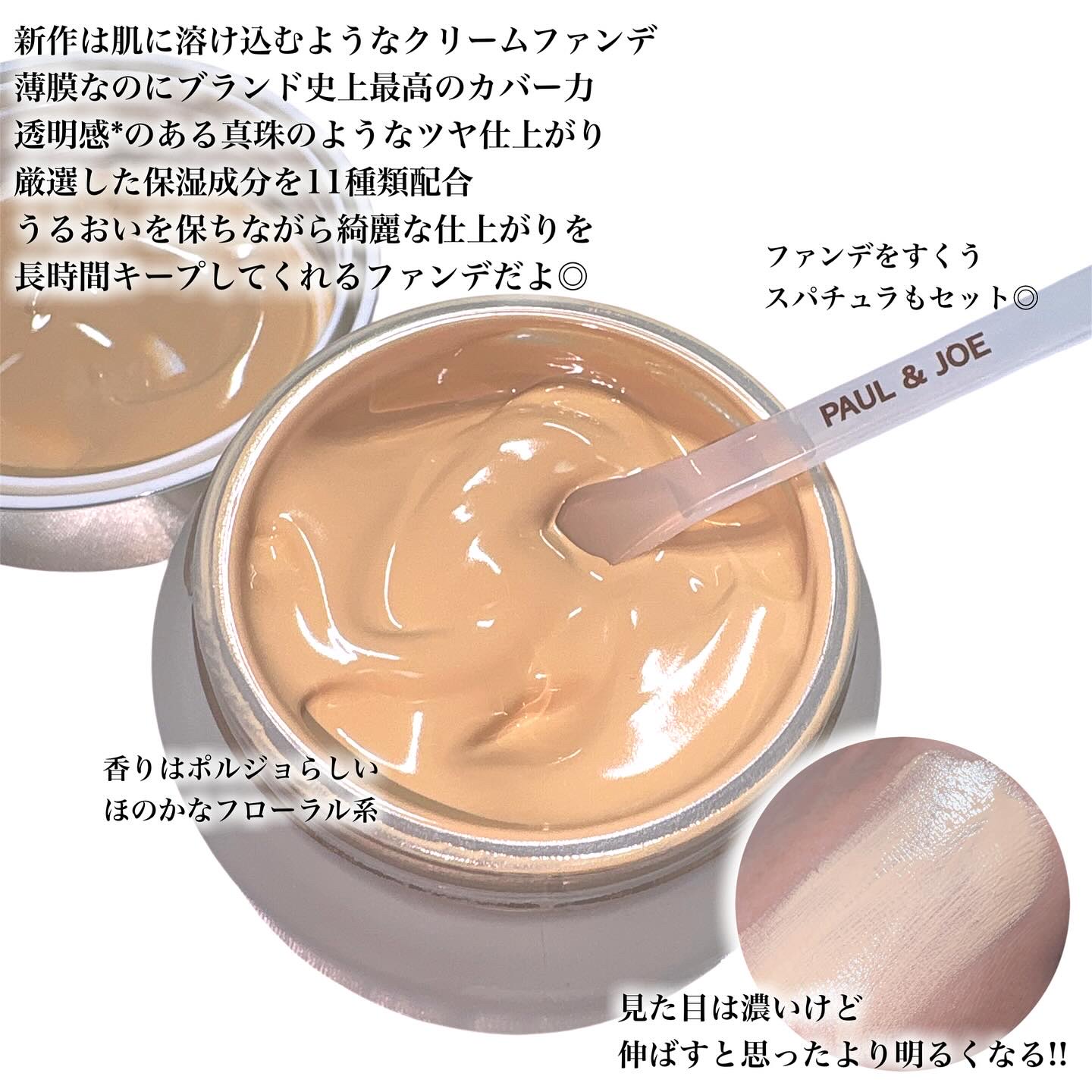 サブライム クリーム ファンデーション/PAUL & JOE BEAUTE/クリーム・エマルジョンファンデーションを使ったクチコミ（2枚目）