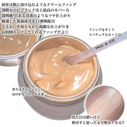 サブライム クリーム ファンデーション/PAUL & JOE BEAUTE/クリーム・エマルジョンファンデーションを使ったクチコミ(2枚目)
