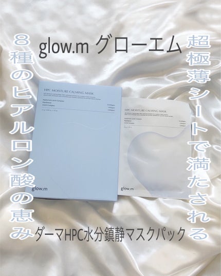 ダーマHPCモイスチャーカーミングマスク/Glow.M/シートマスク・パックを使ったクチコミ(1枚目)