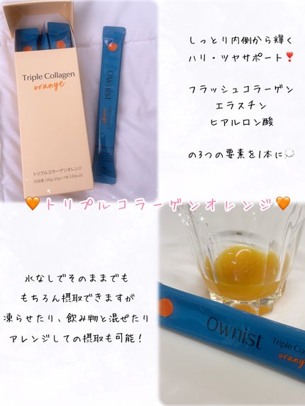 トリプルコラーゲン オレンジ/Ownist/美容サプリメントを使ったクチコミ(2枚目)