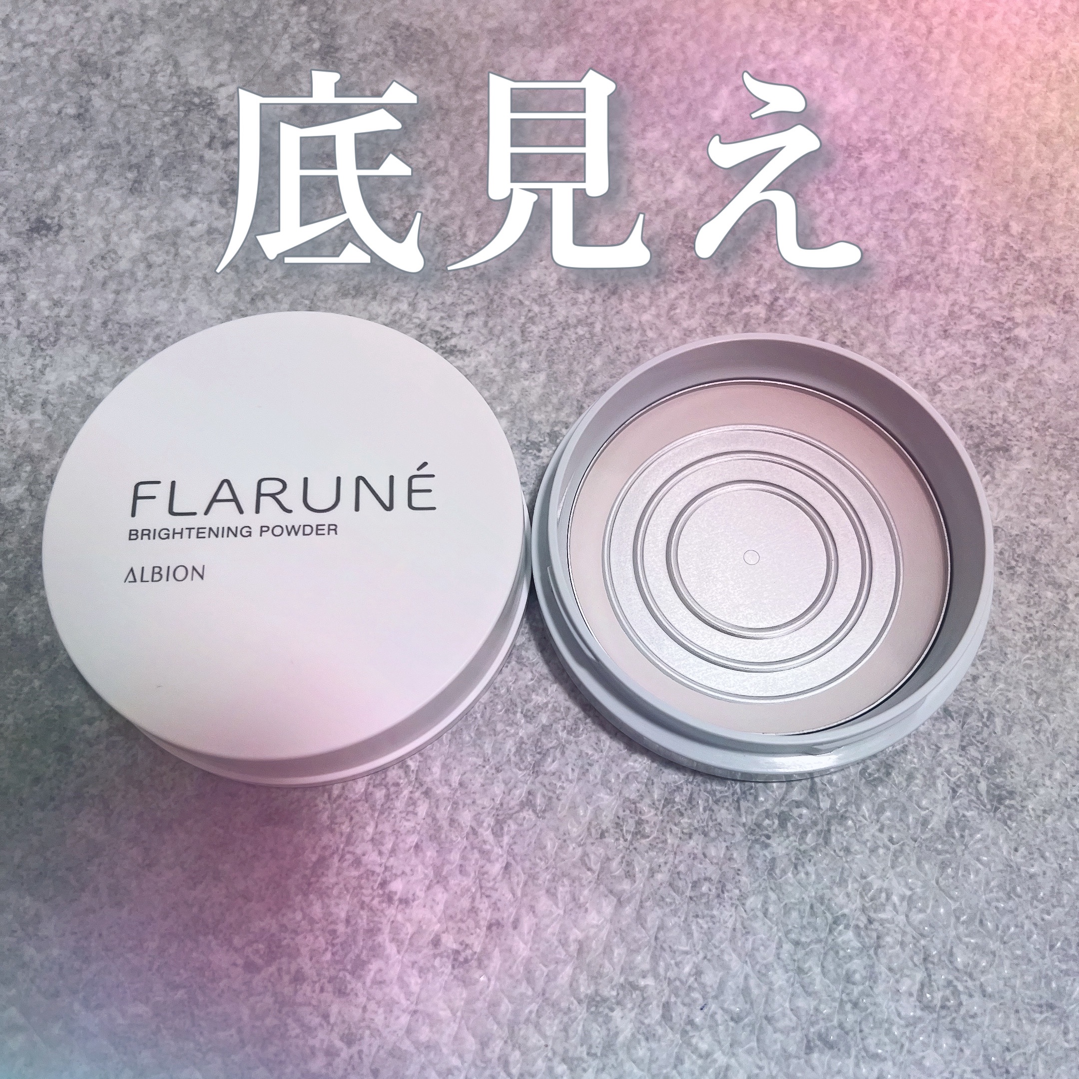 ✨️底見えコスメ✨️

ALBION ブライトニングパウダー‎🤍

日中はもちろん、夜のスキンケアにも使える
スキンケアパウダー💫⭐︎

私は夜用として愛用しています♡⃛

夜のスキンケア後、しっかり保湿はしたいけど
ベタつきが気になっ