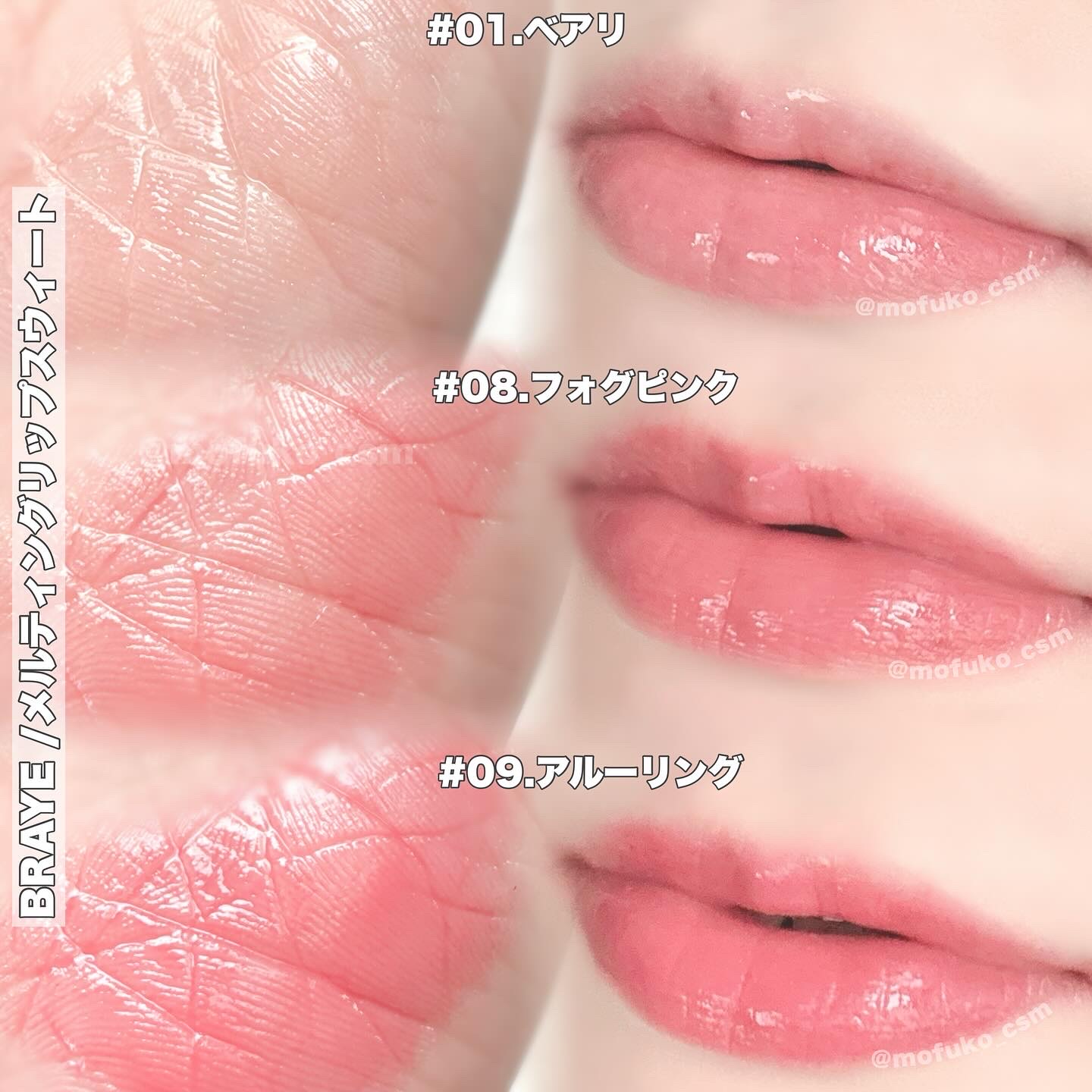 メルティングリップスウィート/BRAYE/口紅を使ったクチコミ（2枚目）