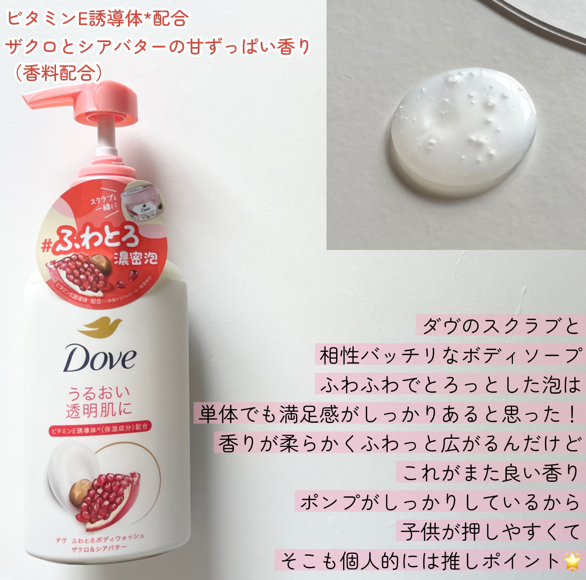 ダヴ ふわとろボディウォッシュ ザクロ＆シアバター/ダヴ/ボディソープを使ったクチコミ（3枚目）