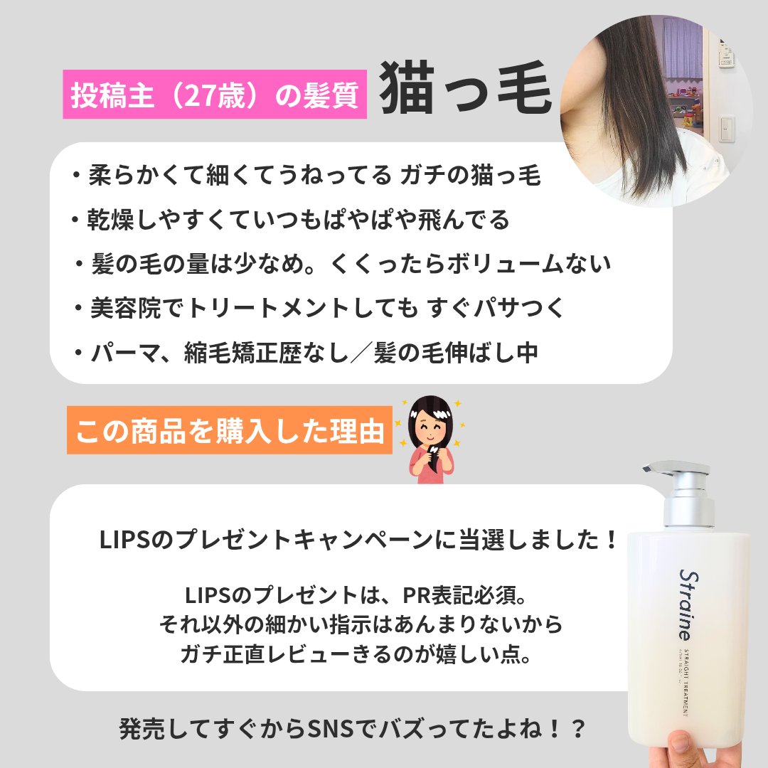 ストレートシャンプー/ストレートトリートメント ホワイトブロッサムの香り/Straine/市販シャンプーを使ったクチコミ（3枚目）