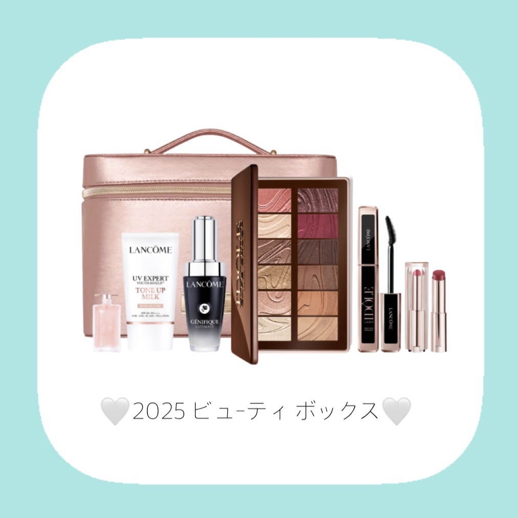 2025 ビューティ ボックス/LANCOME/その他キットセットを使ったクチコミ（2枚目）