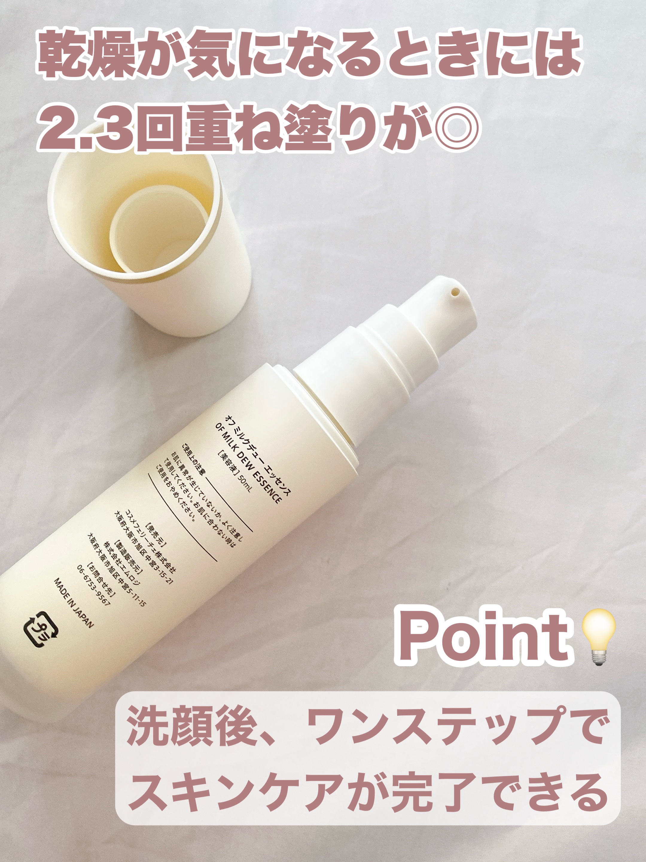 Milk Dew Essence/OF/オールインワン化粧品を使ったクチコミ（2枚目）