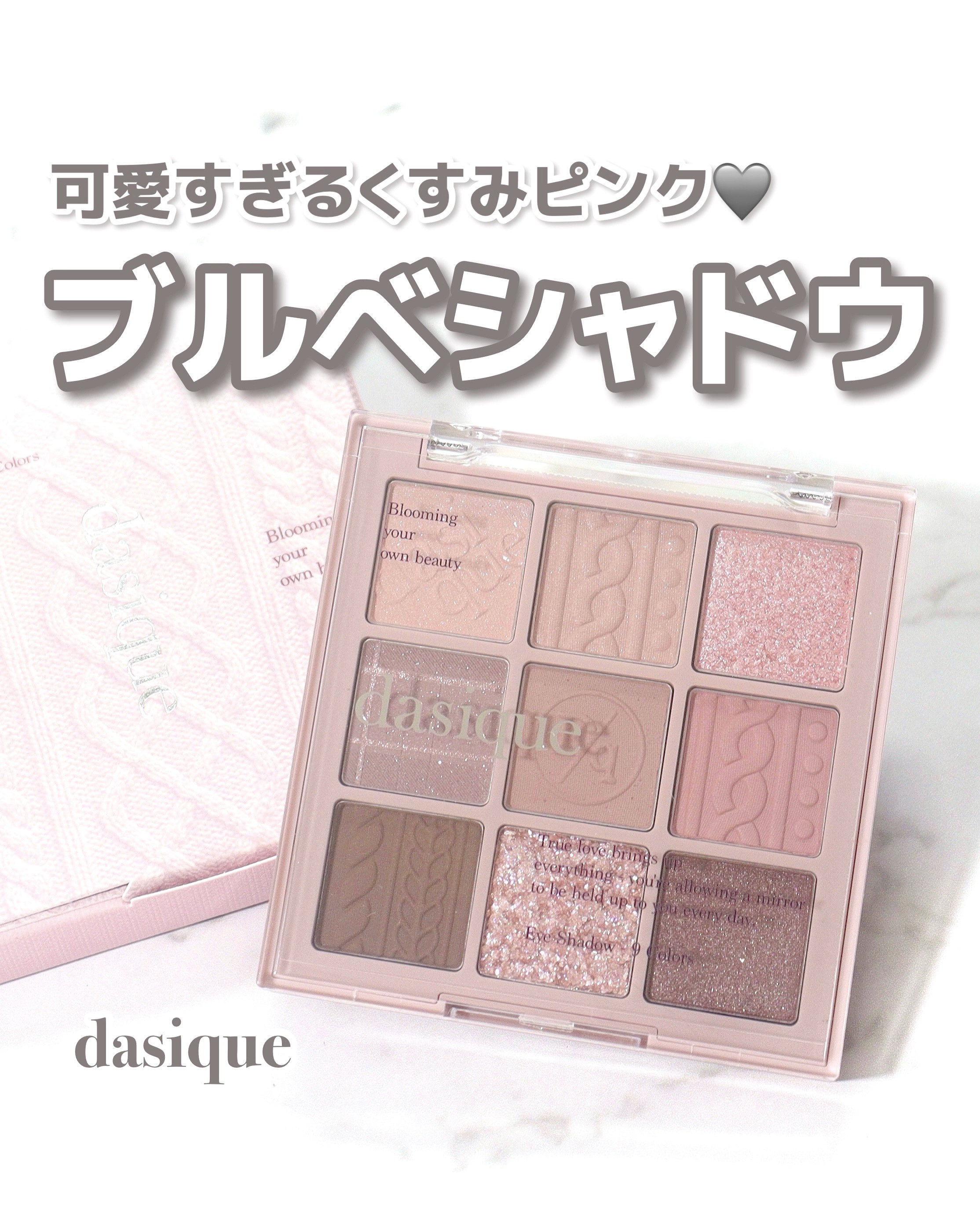 シャドウパレット/dasique/アイシャドウパレットを使ったクチコミ（1枚目）