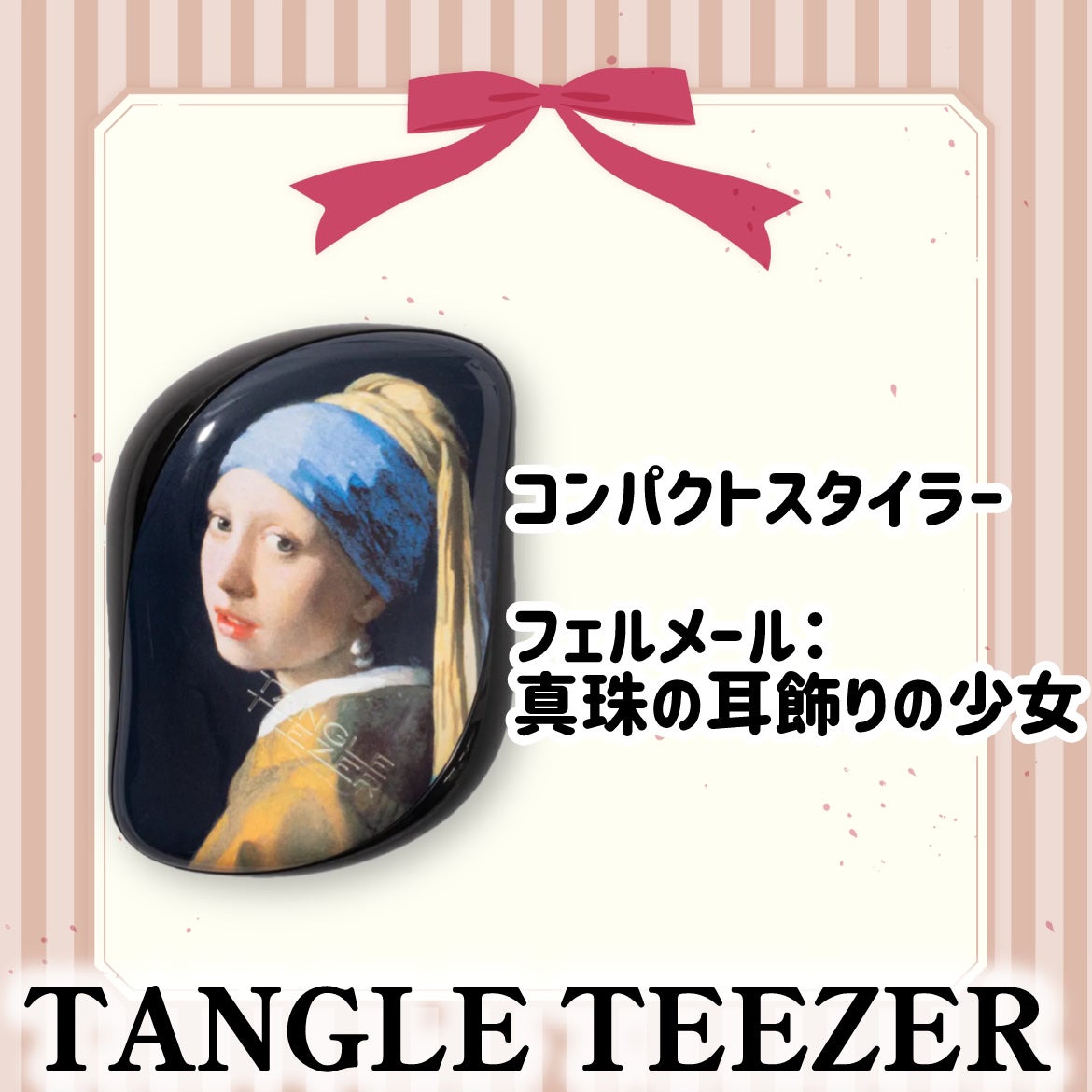 コンパクトスタイラー/TANGLE TEEZER/ヘアブラシを使ったクチコミ(8枚目)