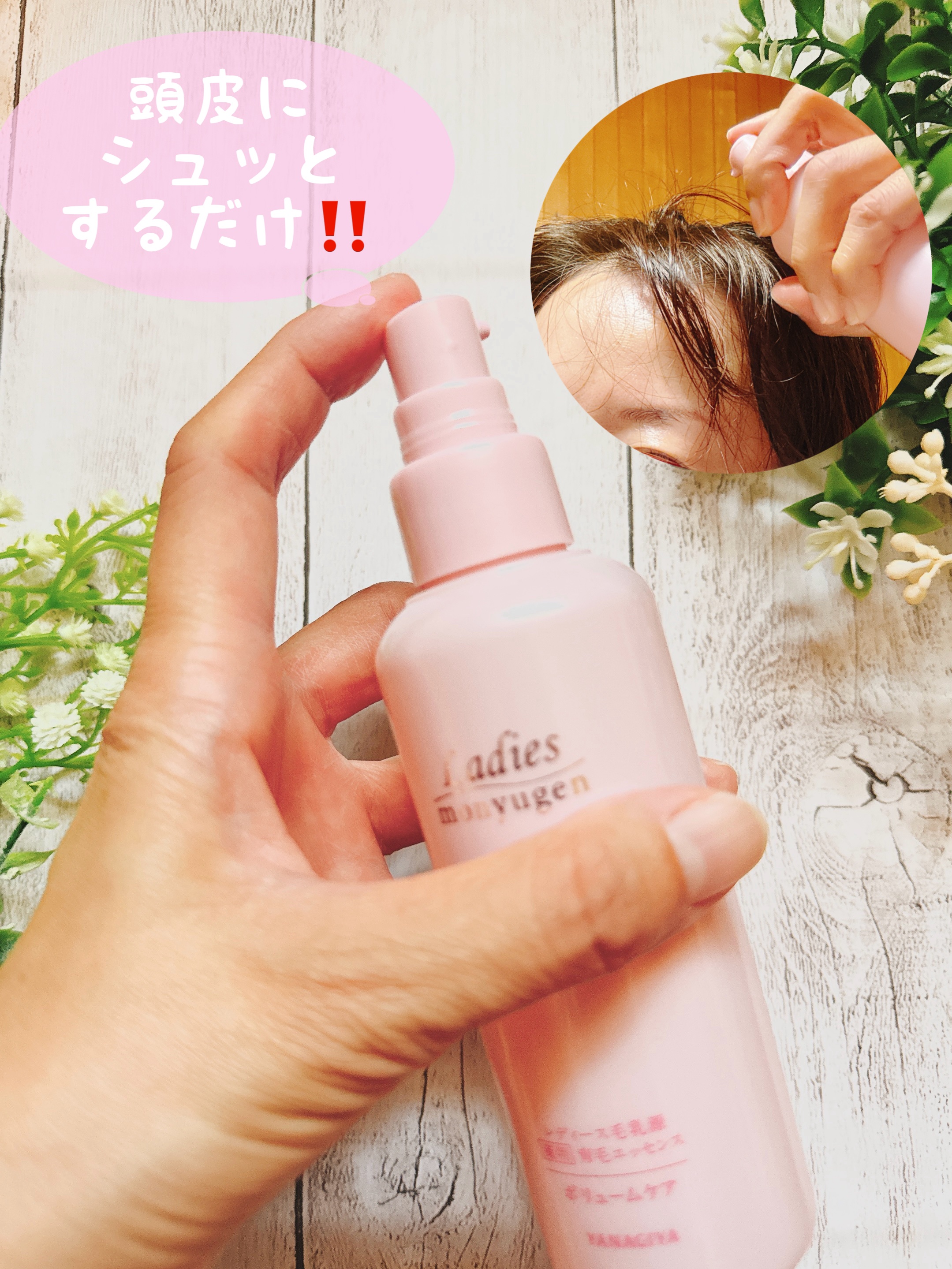 レディース毛乳源 薬用育毛エッセンス＜ボリュームケア＞　Ｎ/レディース毛乳源/頭皮ローションを使ったクチコミ（2枚目）