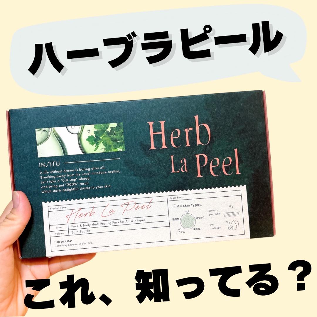 インシトゥ　ハーブラピール/INSiTU/洗い流すパック・マスクを使ったクチコミ（1枚目）