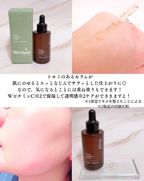 CICAビタミンCセラム/Meebak/美容液を使ったクチコミ（2枚目）