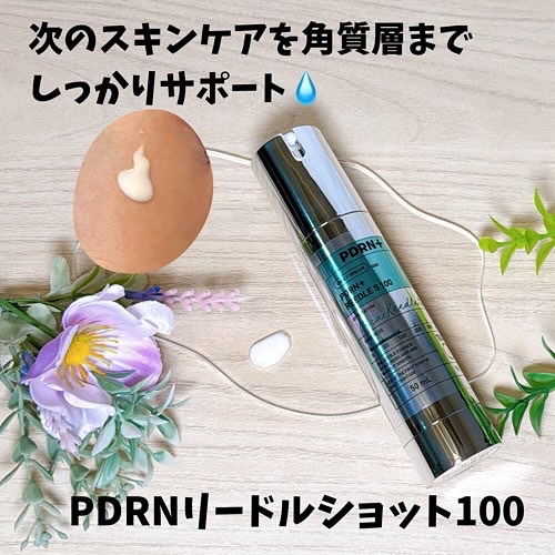 PDRN+リードルS 100/VT/美容液を使ったクチコミ（2枚目）