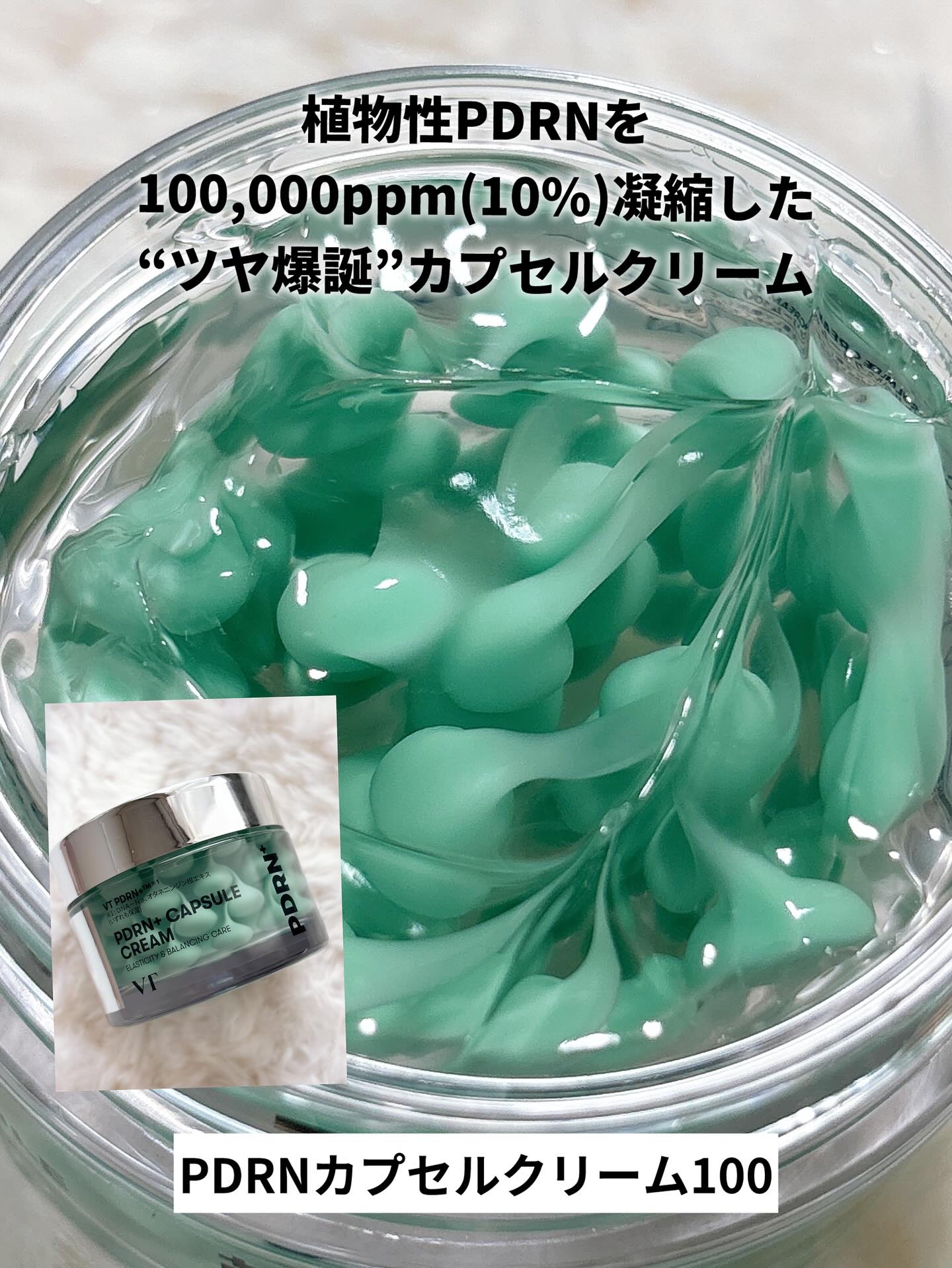 PDRN カプセルクリーム 100/VT/フェイスクリームを使ったクチコミ（2枚目）