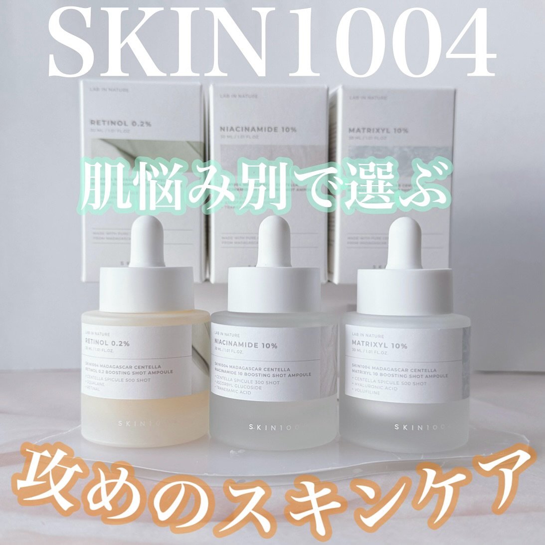 レチノール 0.2 ブースティングショット アンプル/SKIN1004/美容液を使ったクチコミ（1枚目）