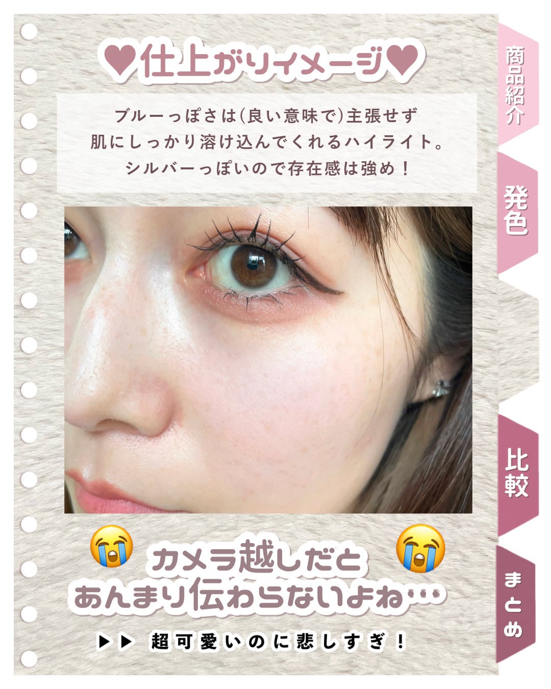 むにゅっとハイライター/キャンメイク/クリームハイライトを使ったクチコミ(4枚目)