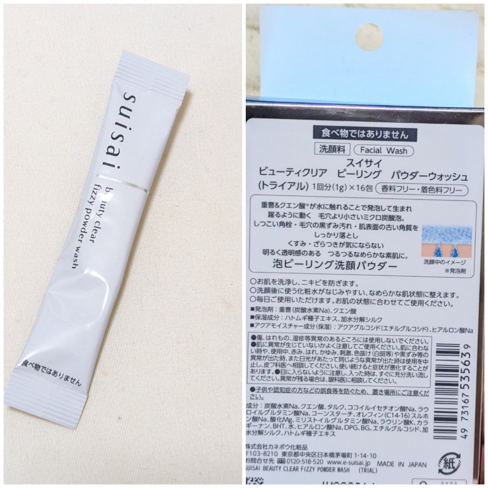 スイサイ ビューティクリア  ピーリング パウダーウォッシュ/suisai/洗顔パウダーを使ったクチコミ（2枚目）