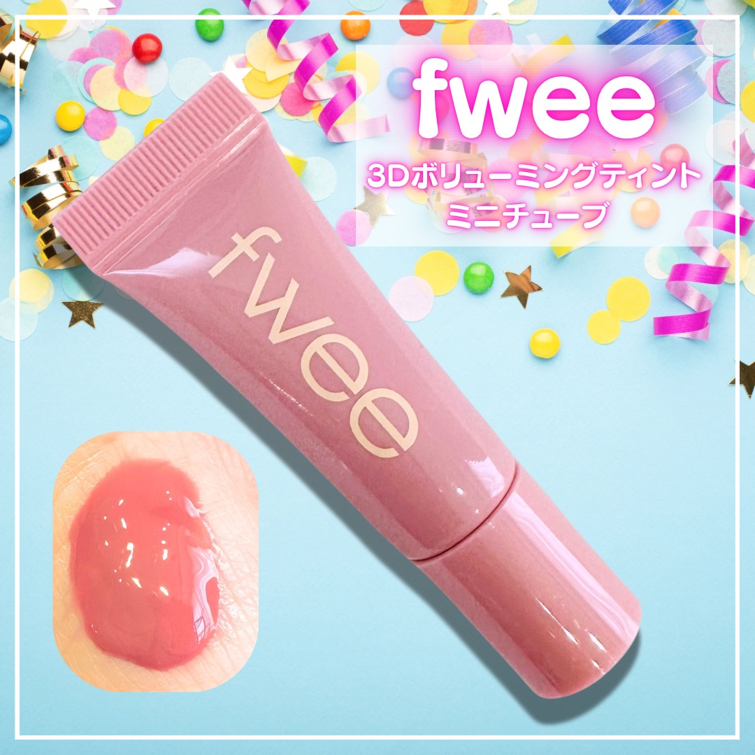 フィー 3Dボリューミングティント 03 ウィデューアウト/fwee/リップティントを使ったクチコミ（1枚目）