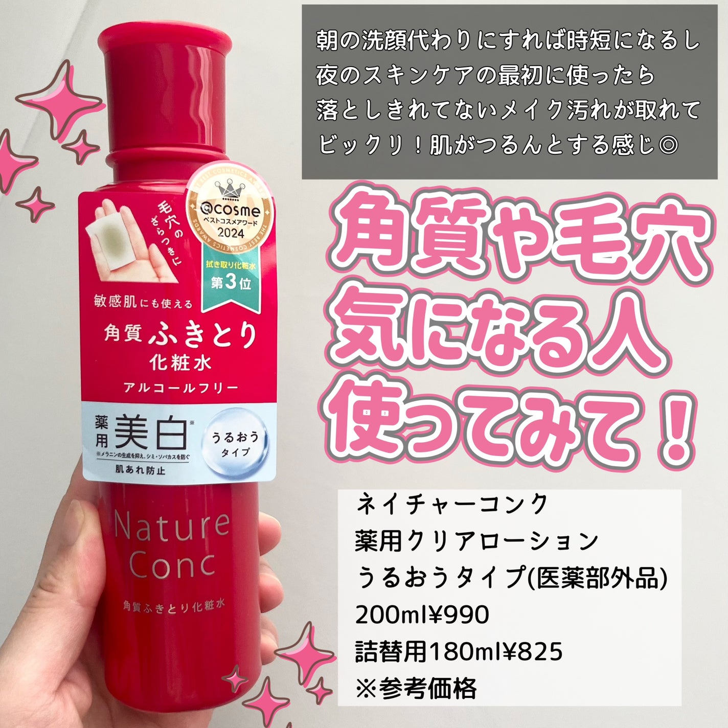 ネイチャーコンク 薬用クリアローション/ネイチャーコンク/拭き取り化粧水を使ったクチコミ(4枚目)