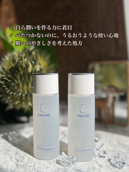 タカミローション Ⅰ/タカミ/化粧水を使ったクチコミ(3枚目)
