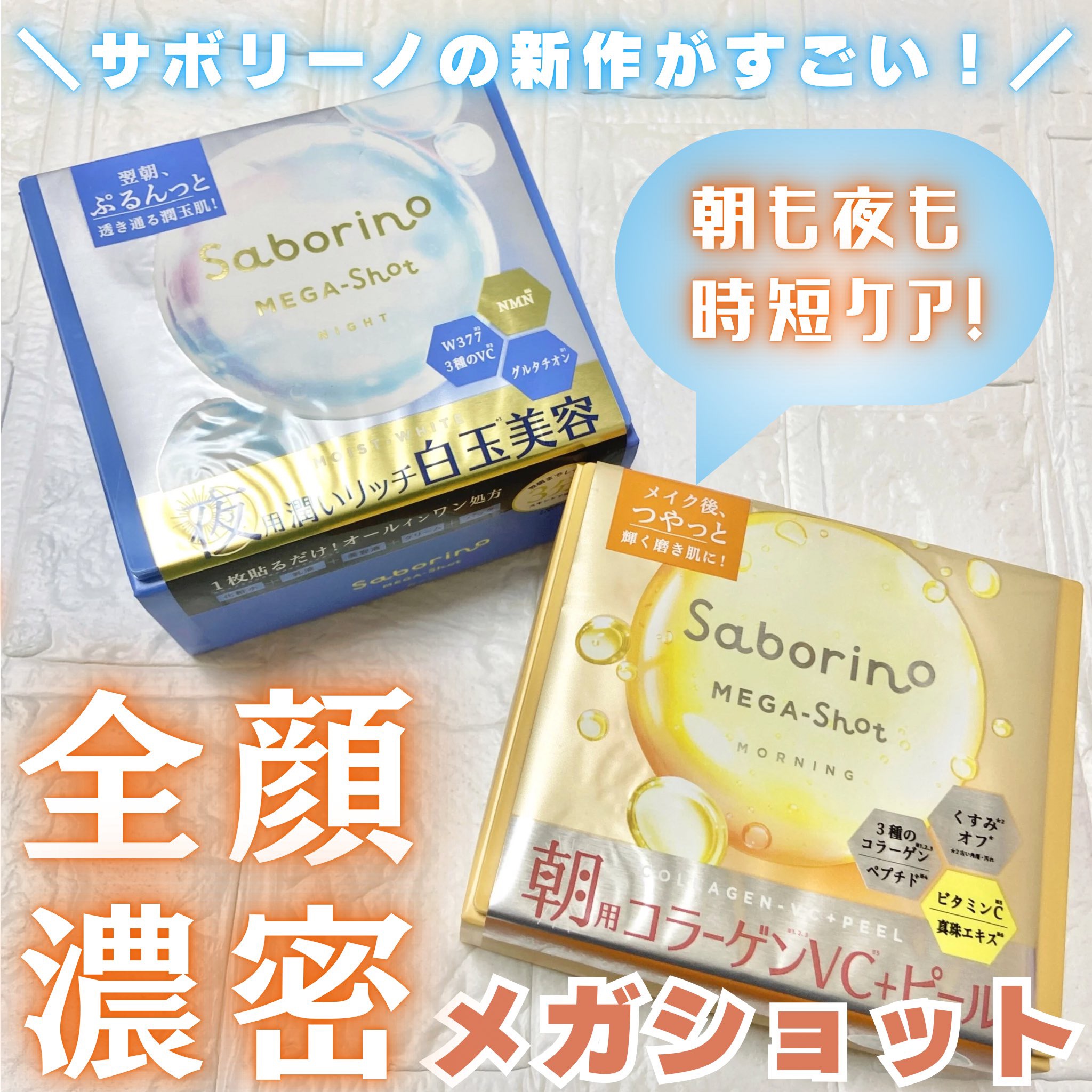 サボリーノ メガショット 朝用ツヤピールマスク CC/サボリーノ/シートマスク・パックを使ったクチコミ（1枚目）