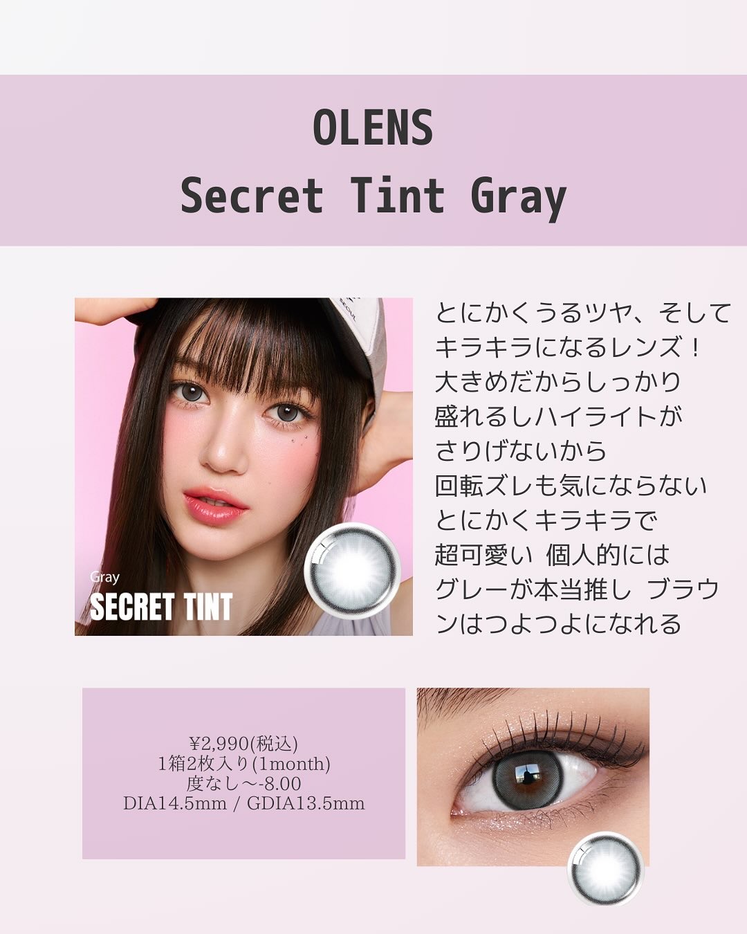 secret tint/OLENS/１ヶ月（１MONTH）カラコンを使ったクチコミ（3枚目）
