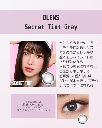 secret tint/OLENS/1ヶ月(1MONTH)カラコンを使ったクチコミ(3枚目)