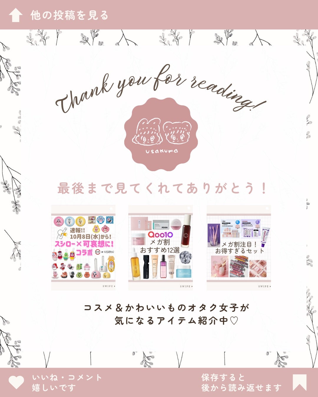 うさくまちゃん@YouTube on LIPS 「【保存がおすすめ♡】今回は、ダッフィー×ジェラピケのコラボにつ..」(7枚目)