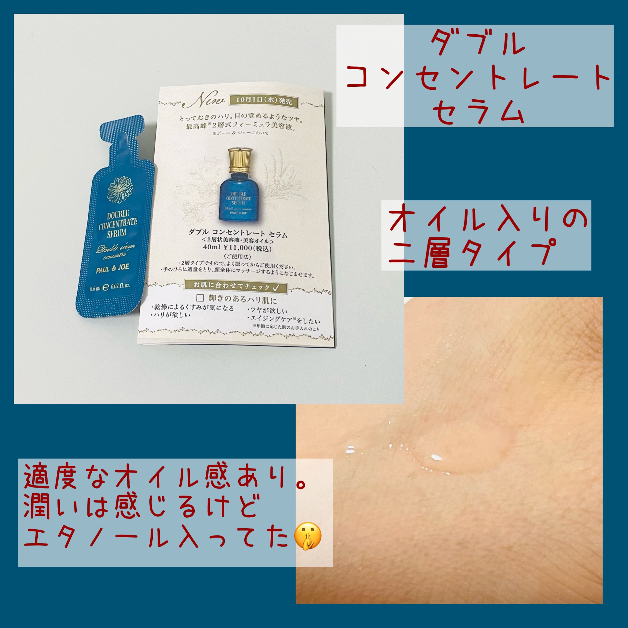 ポール & ジョー イドラ プルミエール/PAUL & JOE BEAUTE/美容液を使ったクチコミ（3枚目）