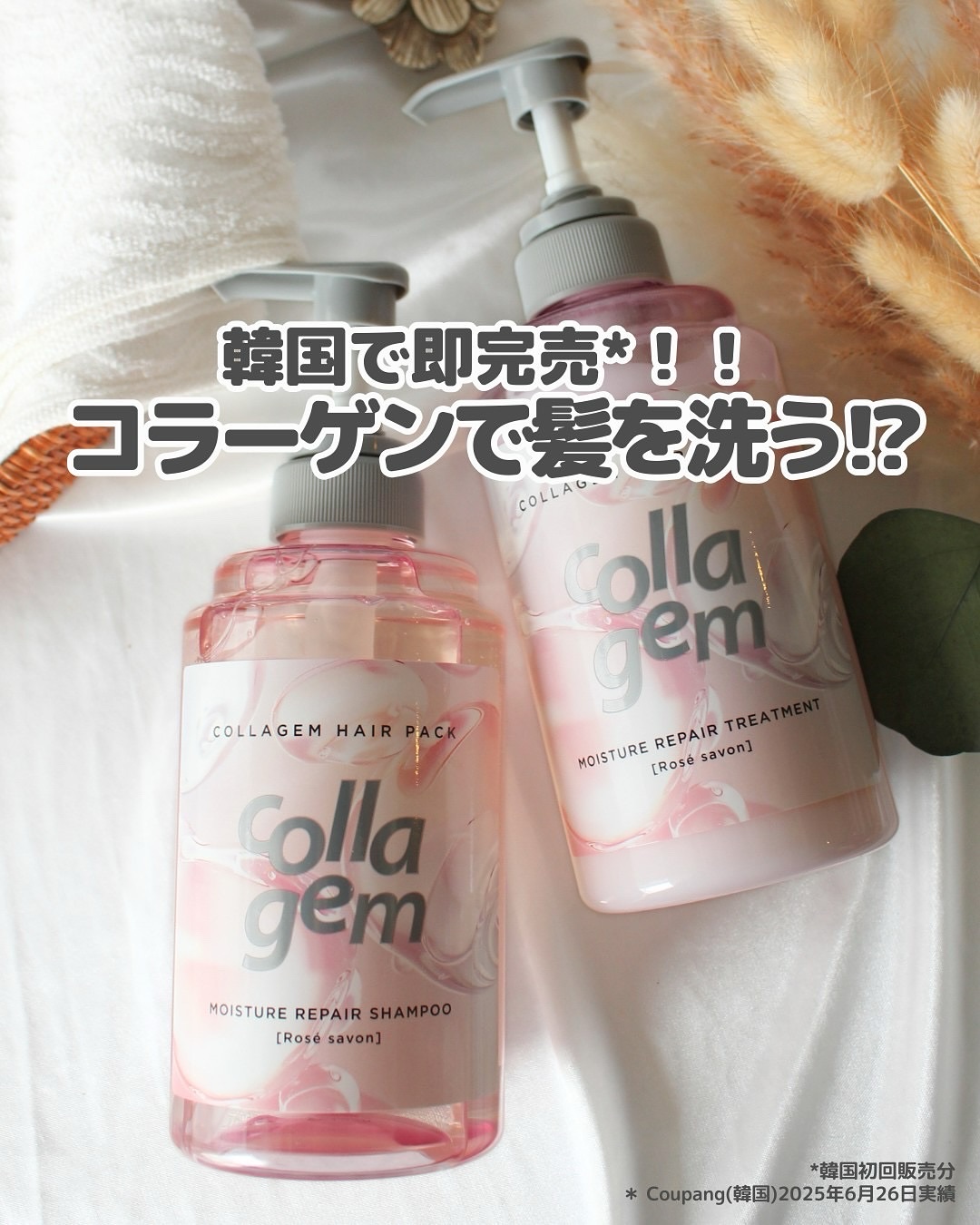 髪の乾燥・パサつき…
最近なんかまとまらない？って時に
救世主きたーーーー✨

＼話題のコラーゲンシャンプー／
【collagem（コラジェム）】使ってみたよ🧴💗

「コラーゲンで髪を洗う」って発想すごすぎて
ちょっと半信半疑だったんだ